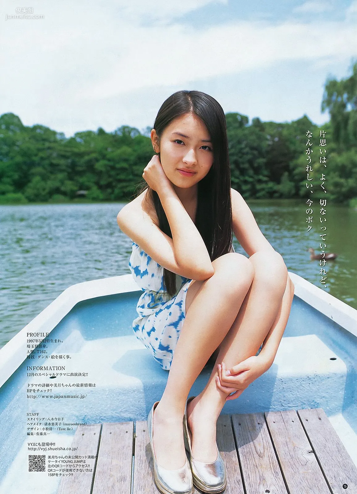 AKB48 小松美月 [週刊ヤングジャンプ] 2011年No.48 写真杂志12
