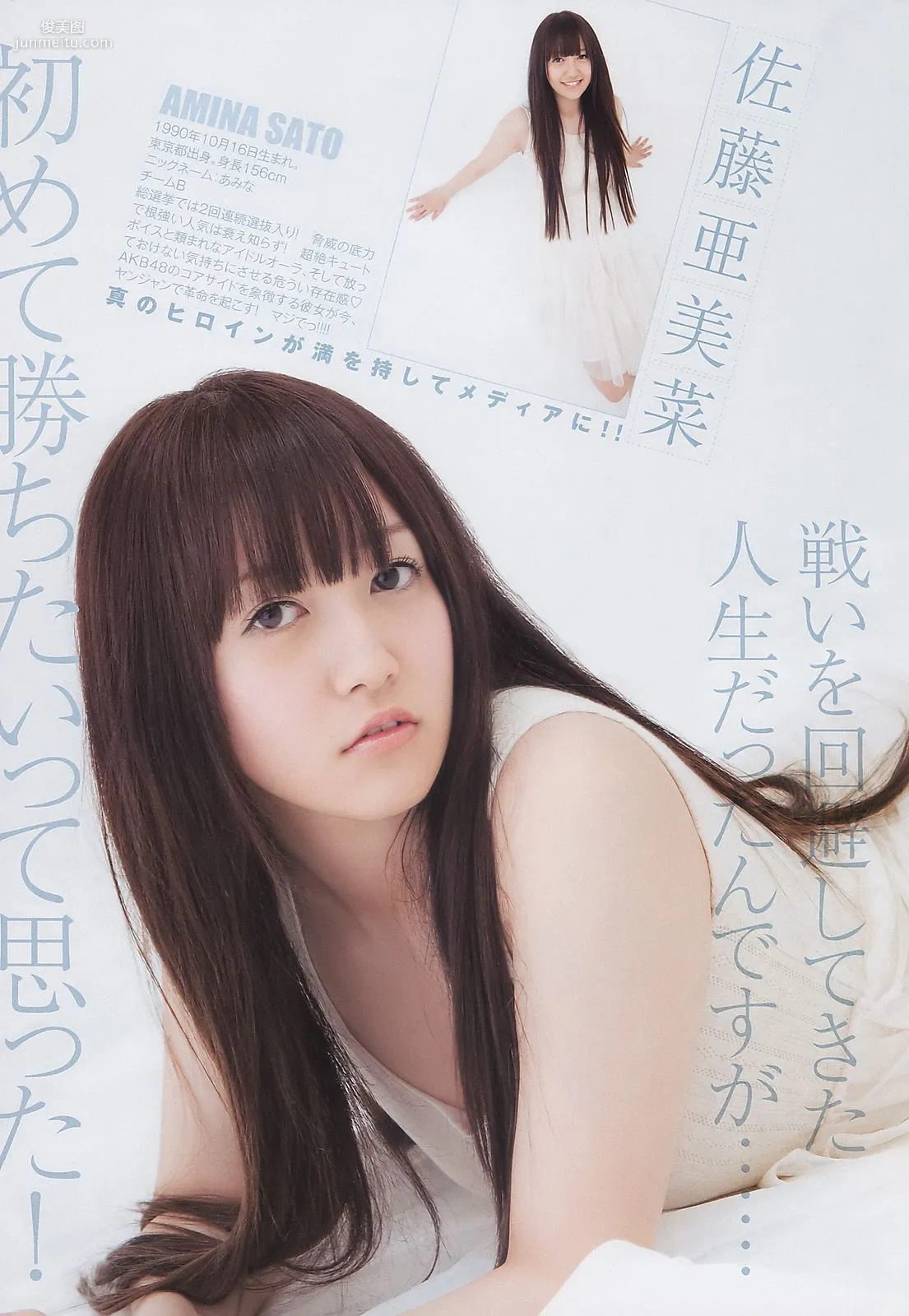 AKB48 岡本玲 [Weekly Young Jump] 2011年No.18-19写真杂志8