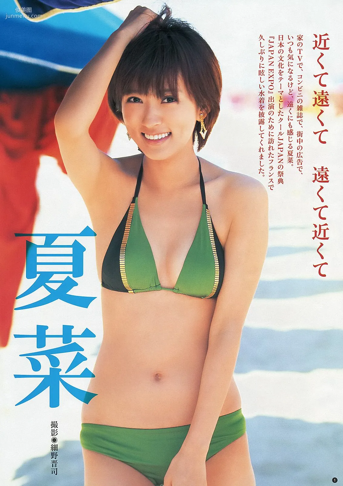 夏菜 木元みずき [Weekly Young Jump] 2013年No.41 写真杂志2