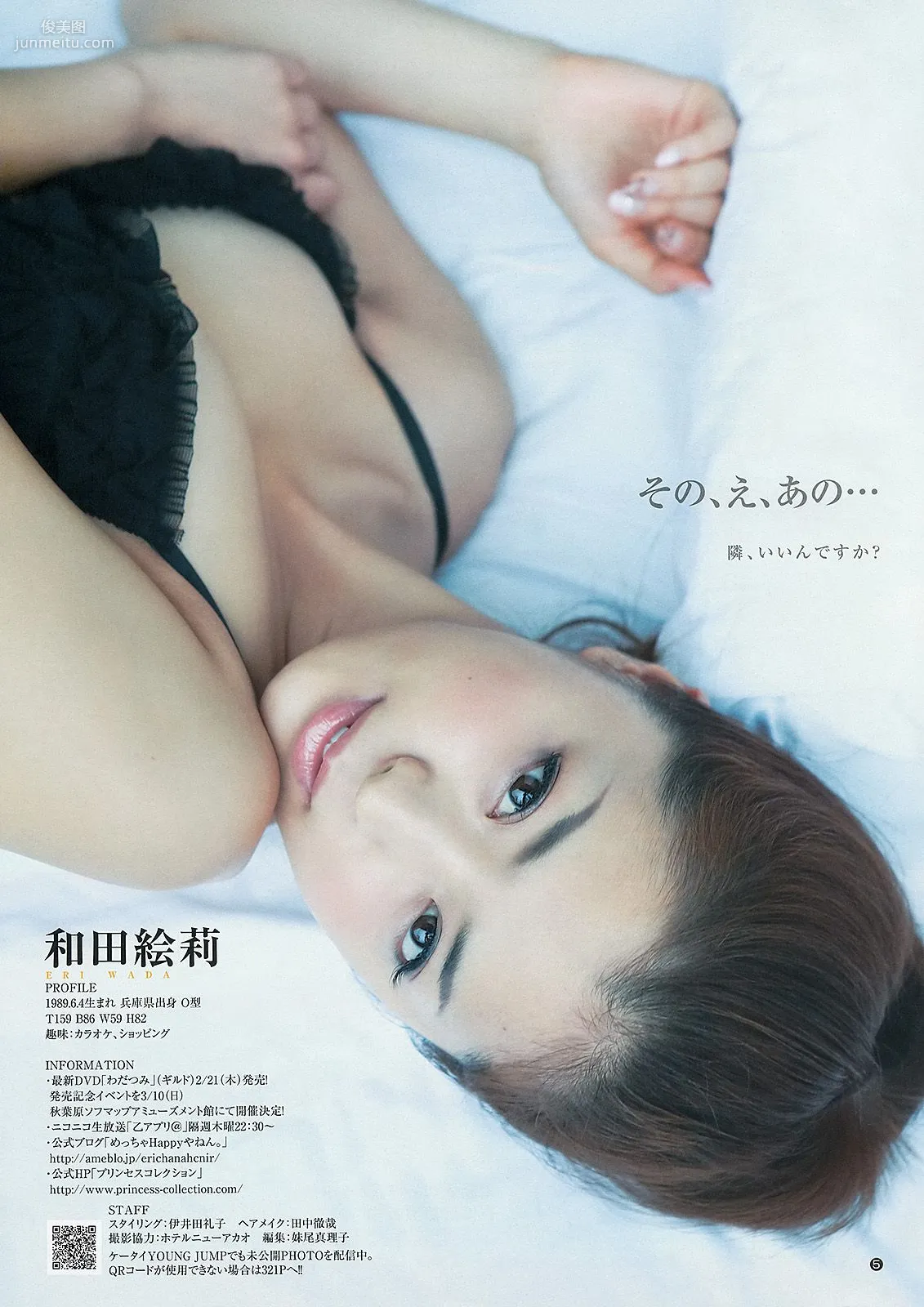 吉本実憂 和田絵莉 [Weekly Young Jump] 2013年No.10 写真杂志15