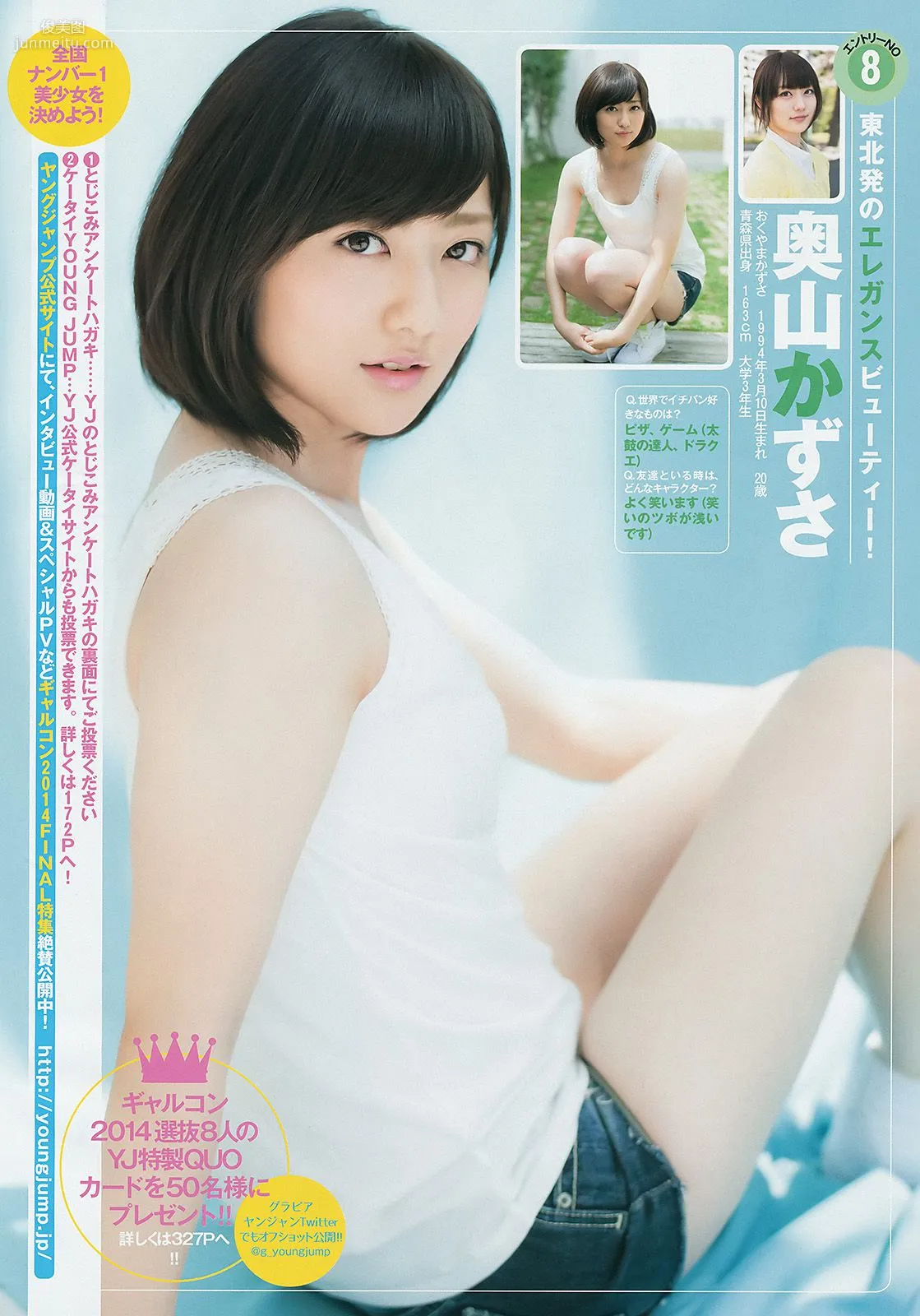 ギャルコン2014 制コレ アルティメット2014 大阪DAIZY7 [Weekly Young Jump] 2014年No.42 写真杂志9