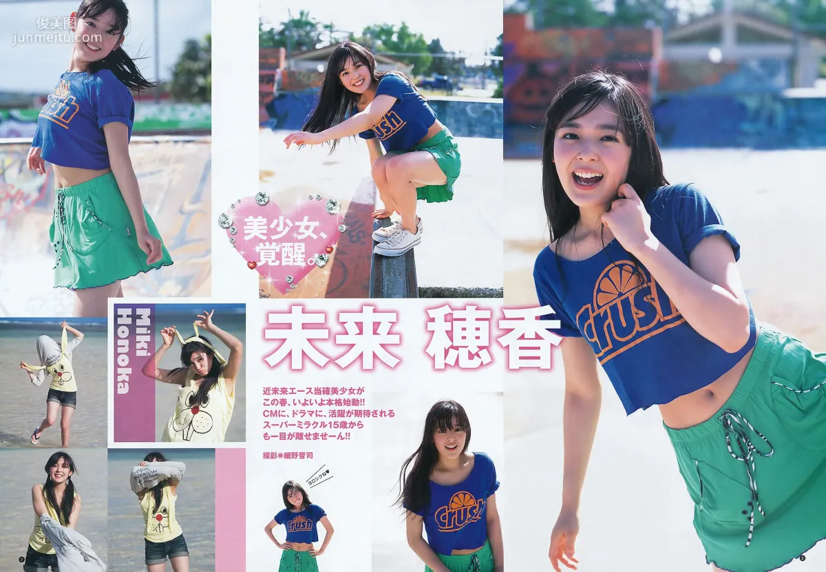 未来穂香 吉川友 [Weekly Young Jump] 2012年No.19 写真杂志3