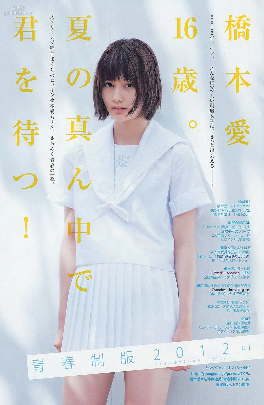 篠田麻里子 伊藤梨沙子 橋本愛 AKB48 [Weekly Young Jump] 2012年No.37-38写真杂志15