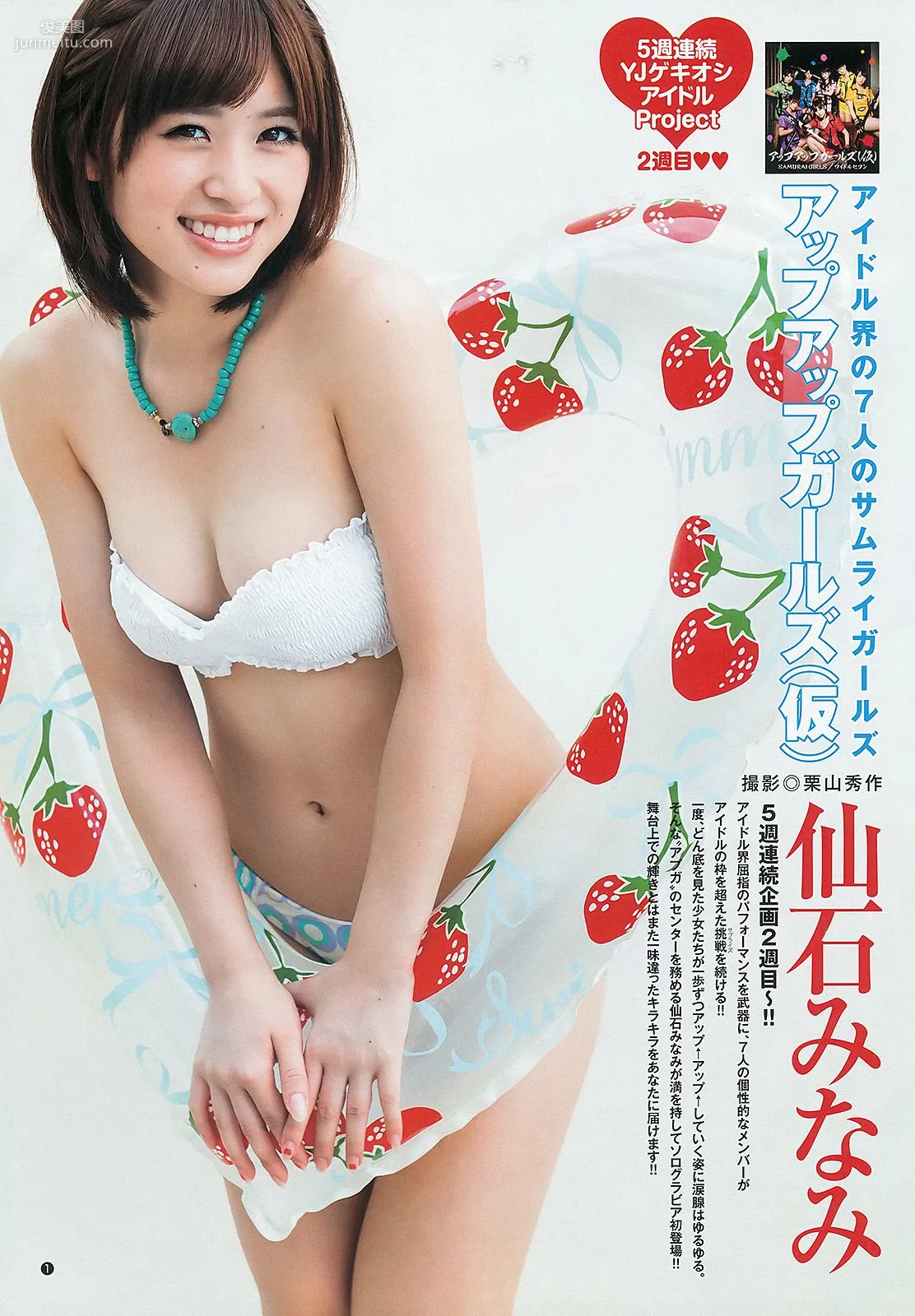 佐々木希 二宮芽生 仙石みなみ [Weekly Young Jump] 2013年No.40 写真杂志14
