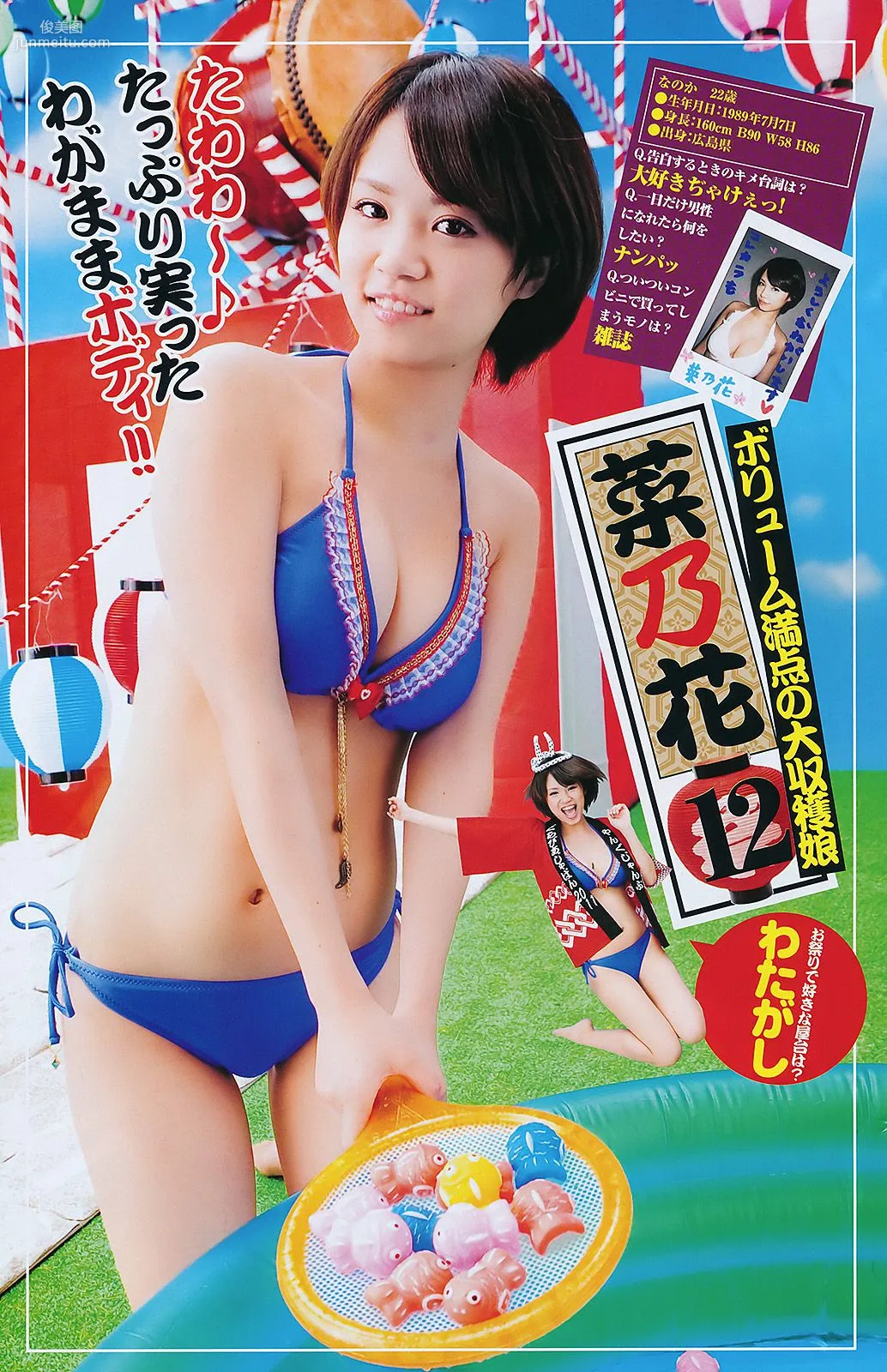 竹富聖花 中村知世 [Weekly Young Jump] 2011年No.41 写真杂志20