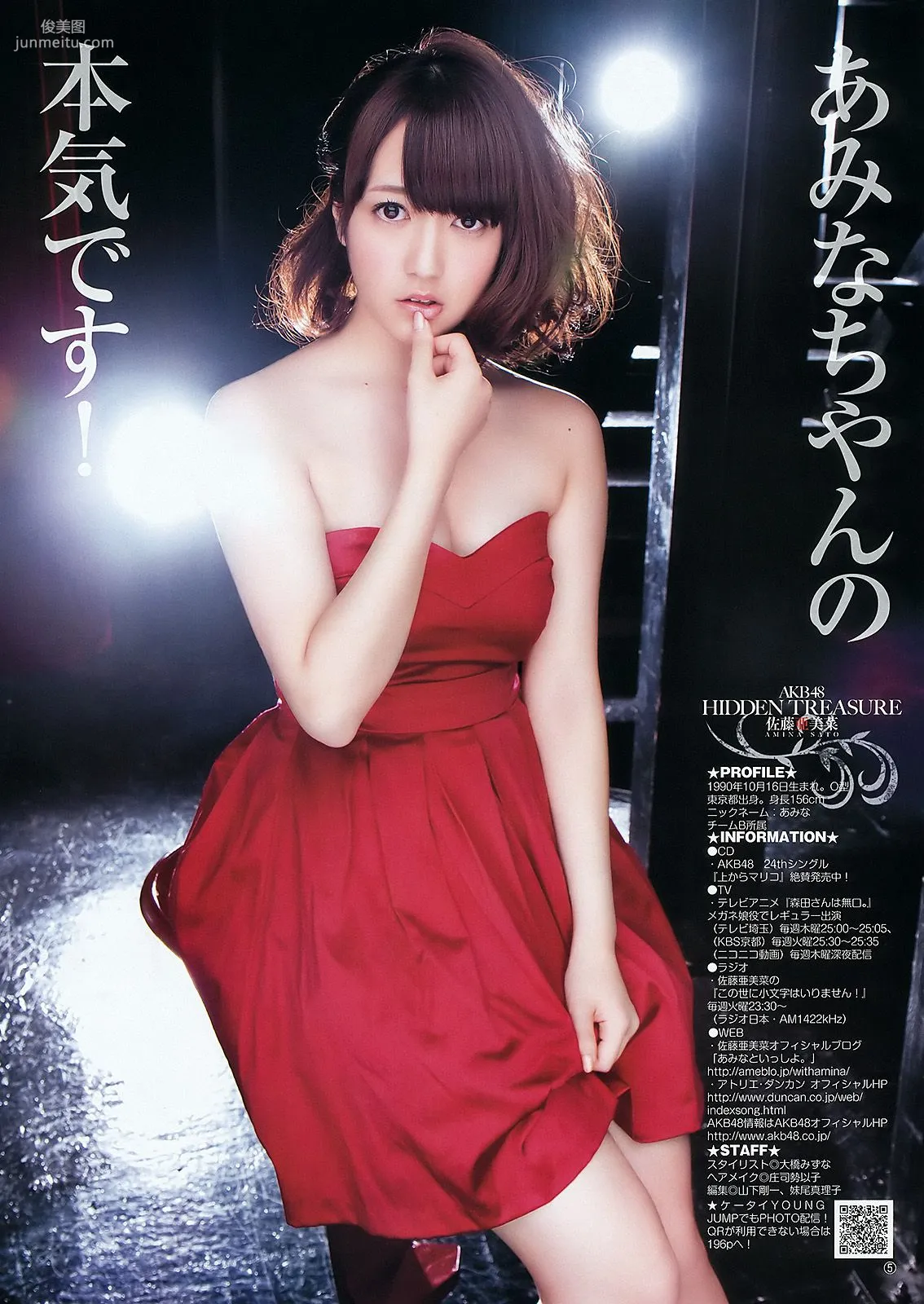 岡本玲 佐藤亜美菜 [Weekly Young Jump] 2012年No.03 写真杂志12