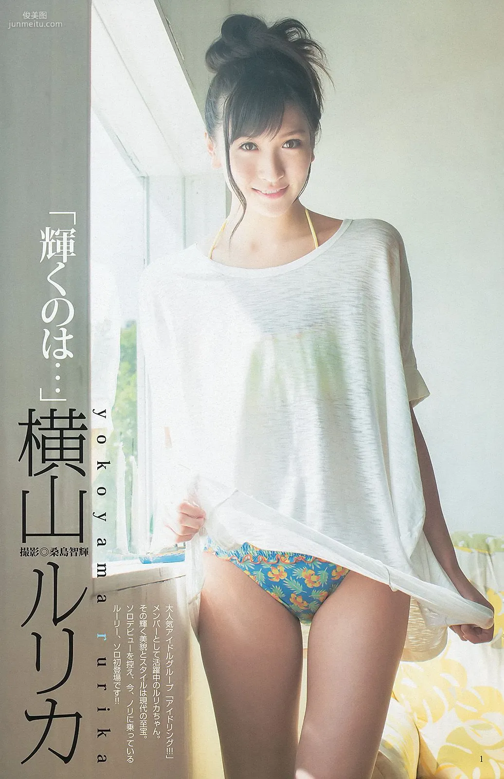 渡辺美優紀 横山めぐみ 上西恵 [Weekly Young Jump] 2013年No.27 写真杂志8
