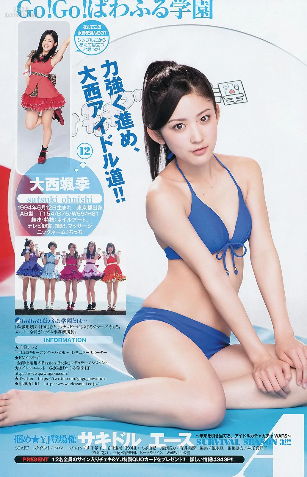 サキドルエースSURVIVAL SEASON3 池田ショコラ [Weekly Young Jump] 2014年No.10 写真杂志14