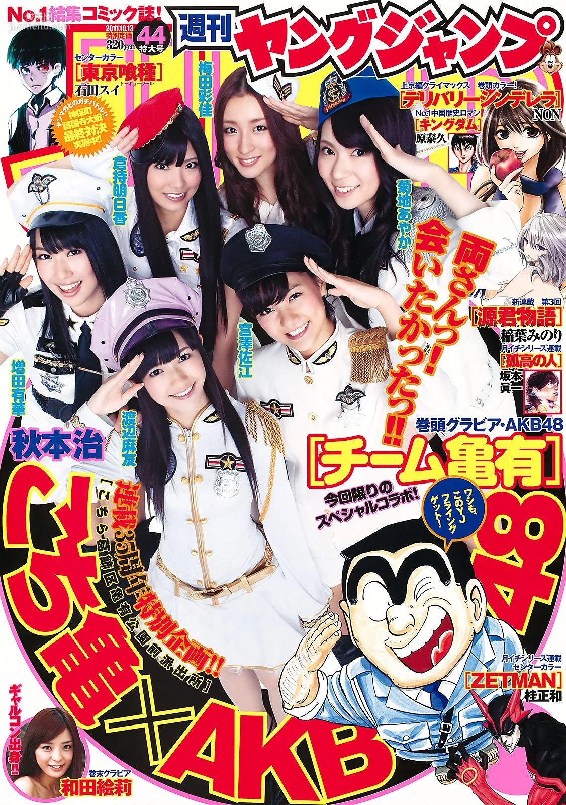 AKB48 和田絵莉 [Weekly Young Jump] 2011年No.44 写真杂志1