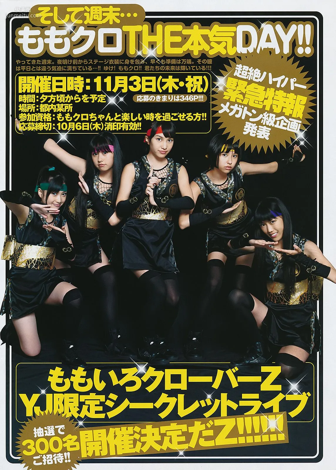 ももいろクローバーZ 藤原令子 [Weekly Young Jump] 2011年No.43 写真杂志6