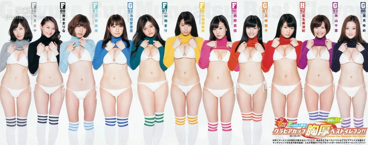 おのののか 渋谷凪咲 グラビアカップ・胸厚ベストイレブン!! [Weekly Young Jump] 2014年No.20 写真杂志15