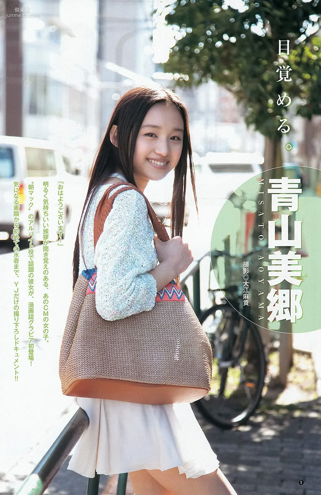 橋本奈々未 青山美郷 BABYMETAL [Weekly Young Jump] 2013年No.29 写真杂志9