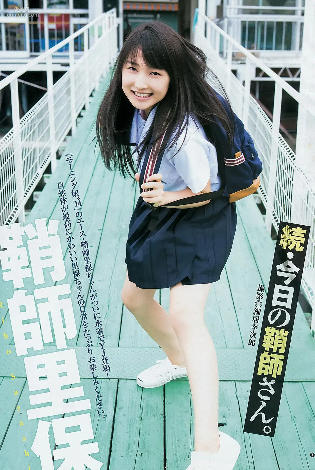 鞘師里保 工藤遥 道重さゆみ(モーニング娘。'14) [Weekly Young Jump] 2014年No.47 写真杂志10