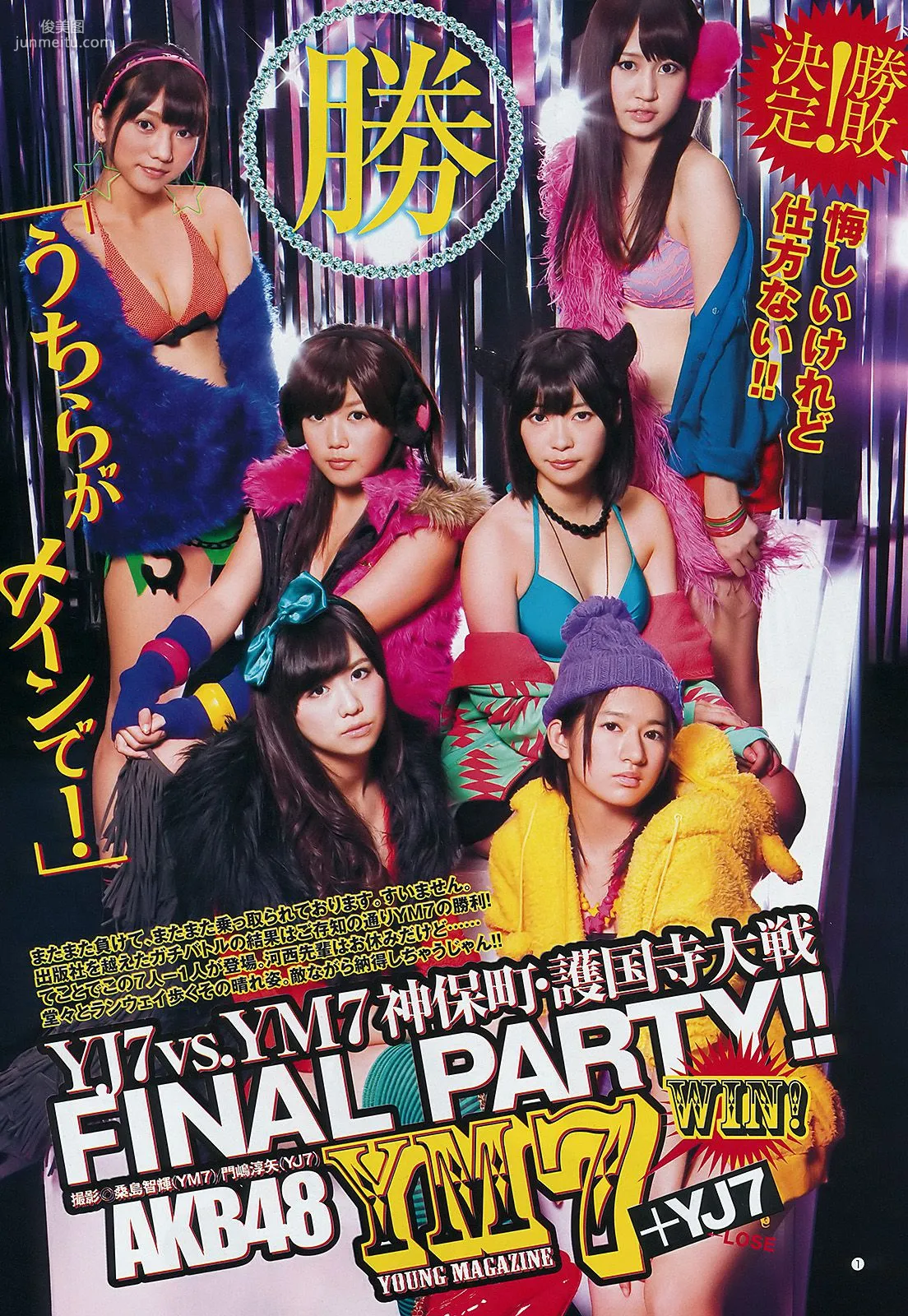 AKB48 YJ7 vs. YM7 神保町・護国寺大戦 FINAL PARTY [Weekly Young Jump] 2012年No.01 写真杂志2
