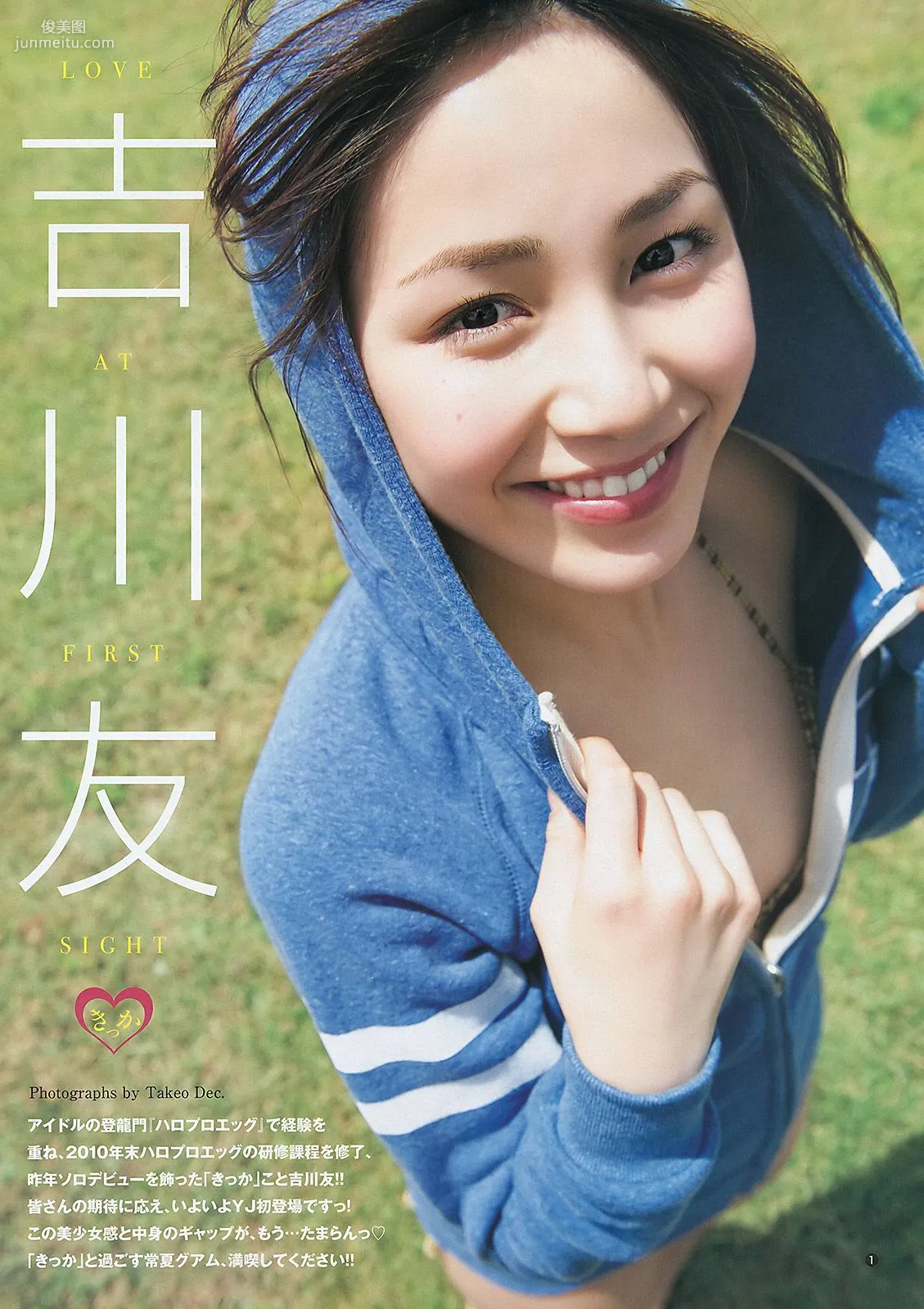 未来穂香 吉川友 [Weekly Young Jump] 2012年No.19 写真杂志8