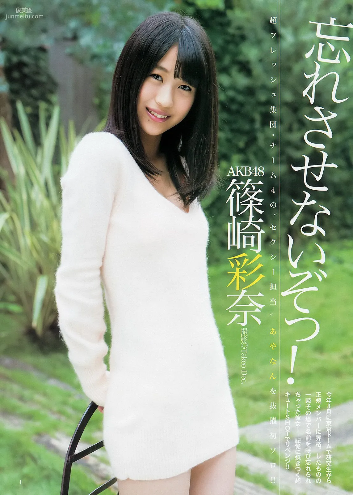 有村架純 星名美津紀 篠崎彩奈 [Weekly Young Jump] 2013年No.49 写真杂志13