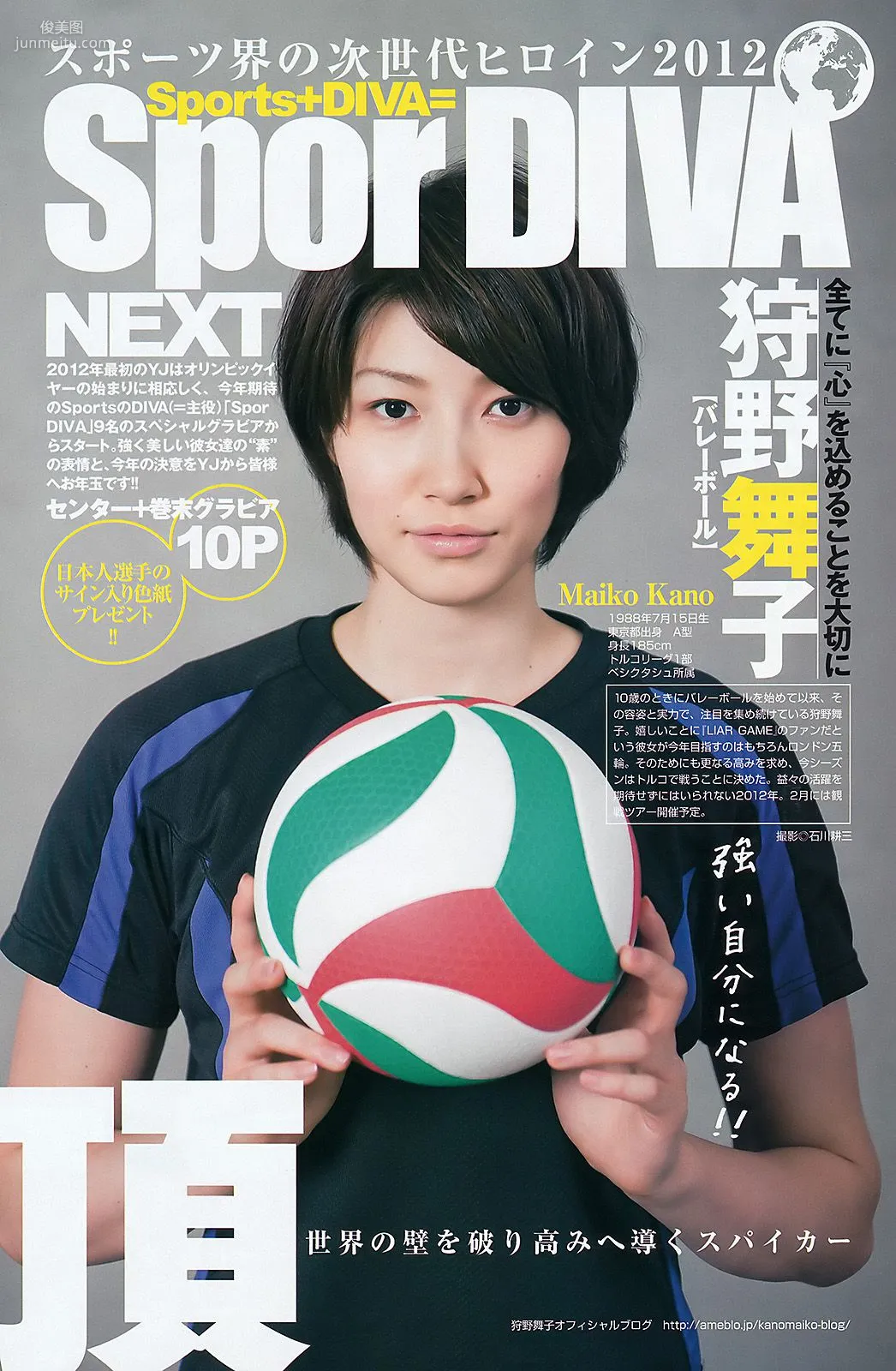 篠田麻里子 SporDIVA NEXT [Weekly Young Jump] 2012年No.06-07写真杂志10