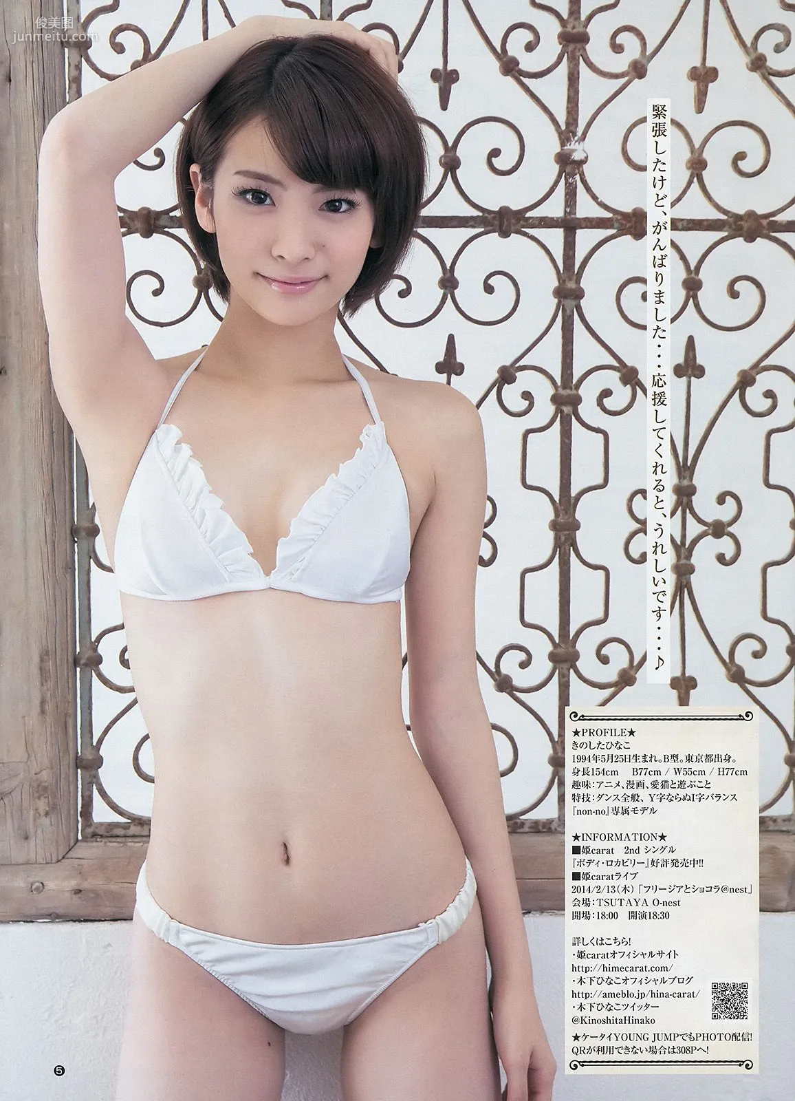 新川優愛 48グループ 木下ひなこ [Weekly Young Jump] 2014年No.06-07写真杂志25