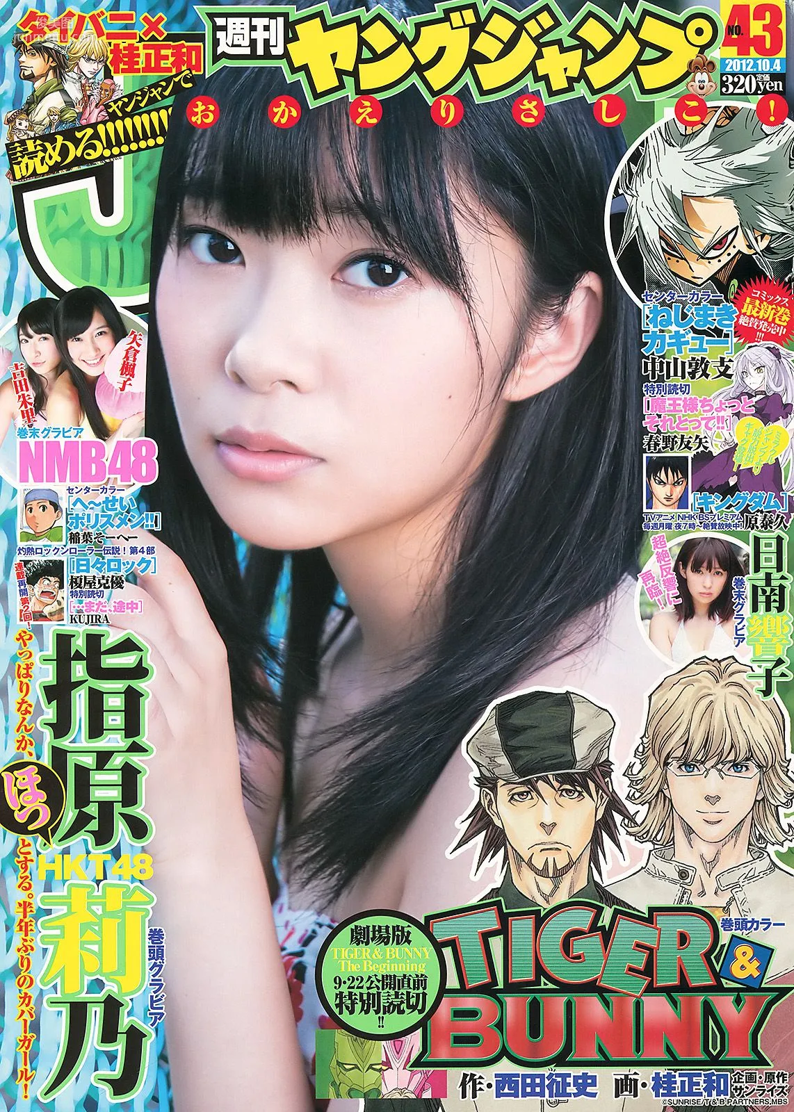 指原莉乃 NMB48(吉田朱里・矢倉楓子) 日南響子 [Weekly Young Jump] 2012年No.43 写真杂志1