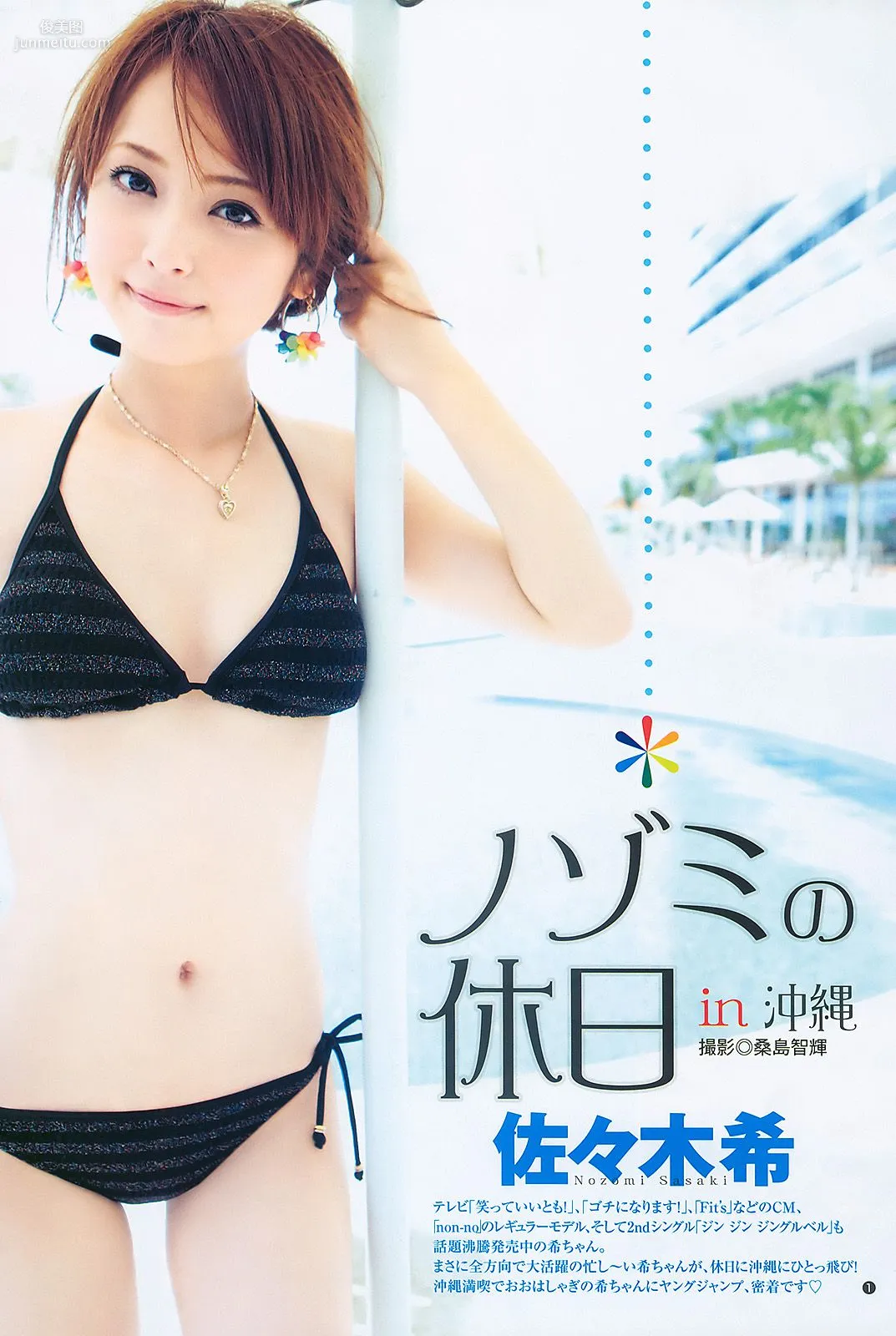 佐々木希 内田理央 [Weekly Young Jump] 2011年No.03 写真杂志4