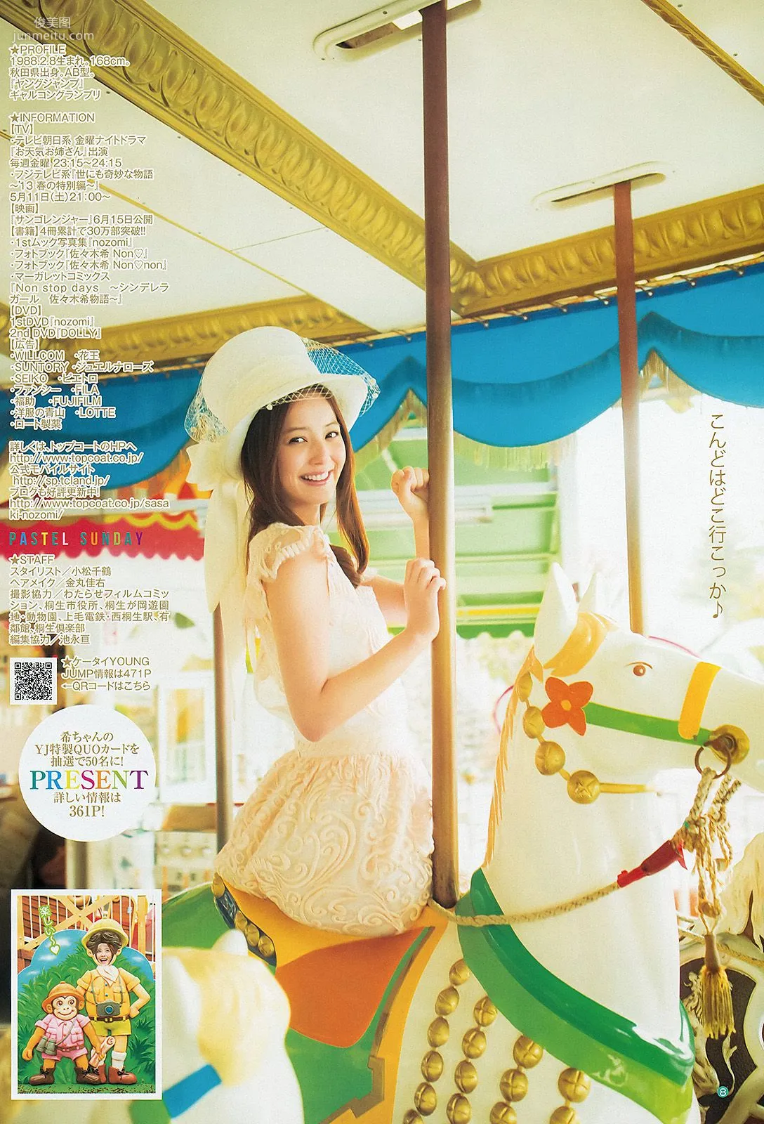 佐々木希 サキドルエースSURVIVAL Season2 [Weekly Young Jump] 2013年No.23 写真杂志9