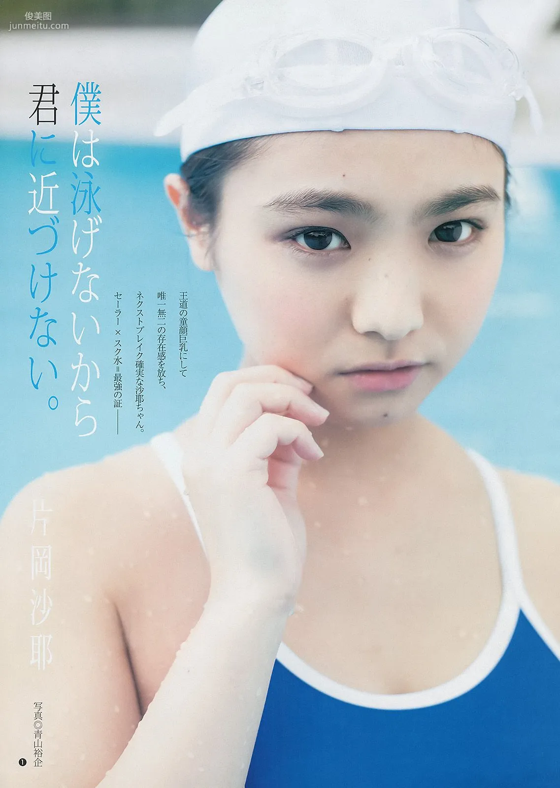 でんぱ組.inc 片岡沙耶 [Weekly Young Jump] 2014年No.35 写真杂志11