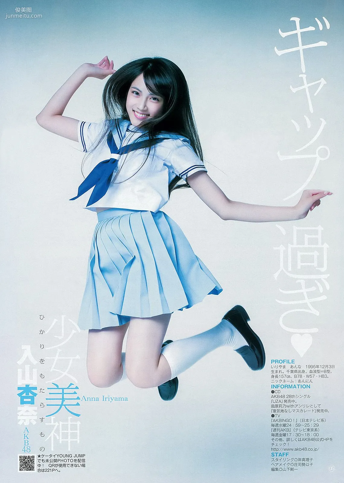 AKB48 入山杏奈 [週刊ヤングジャンプ] 2012年No.49 写真杂志12