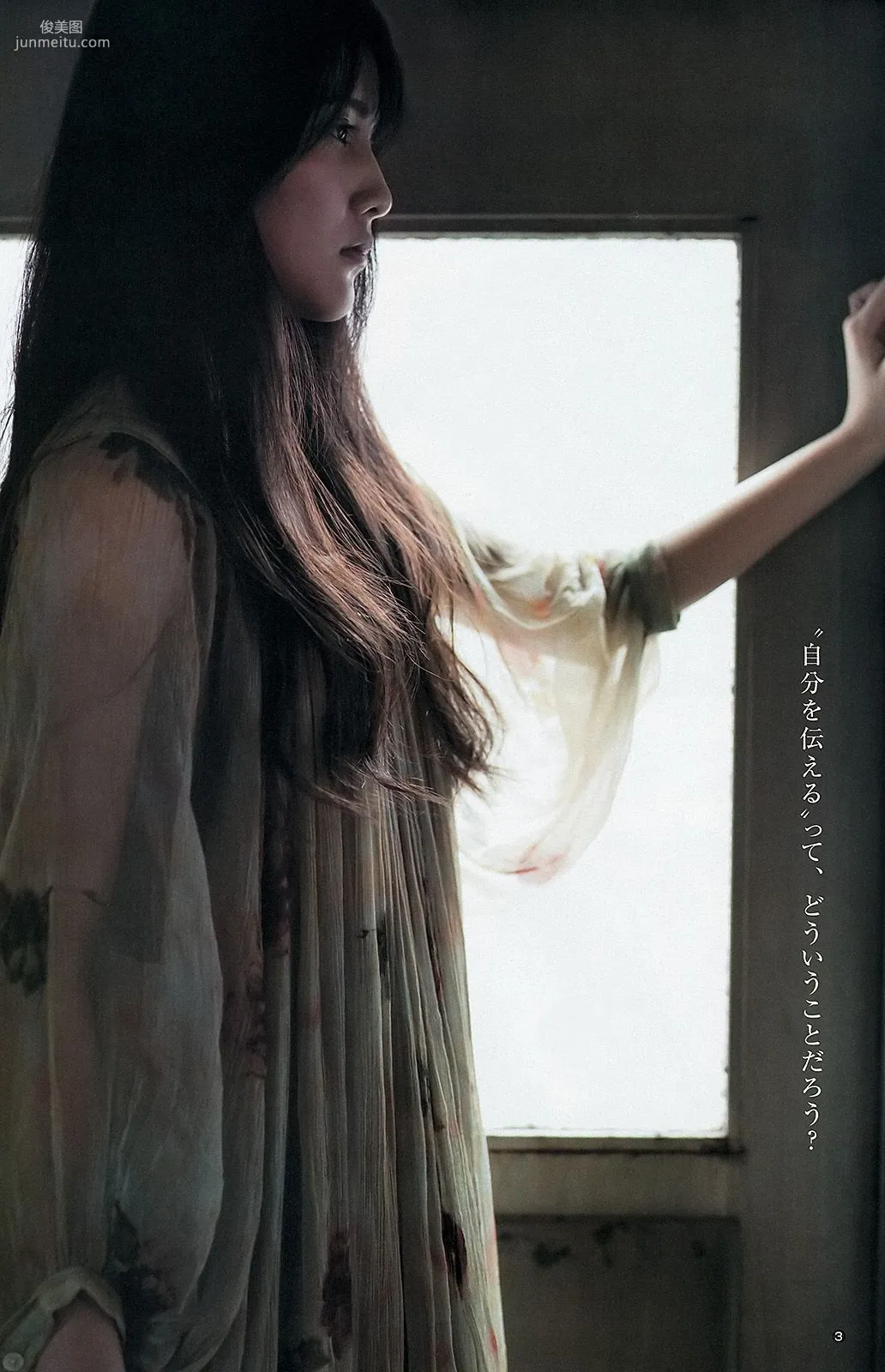小嶋陽菜 入山杏奈 菊地翔子 [Weekly Young Jump] 2013年No.13 写真杂志11