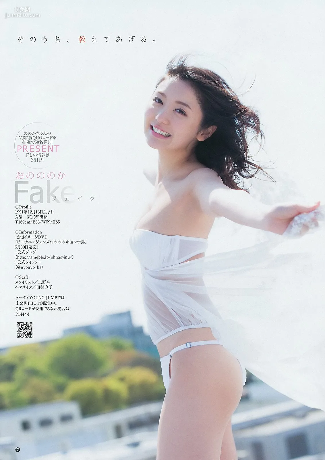 おのののか 高見奈央 YJ×Seventeenモデル [Weekly Young Jump] 2014年No.24 写真杂志8