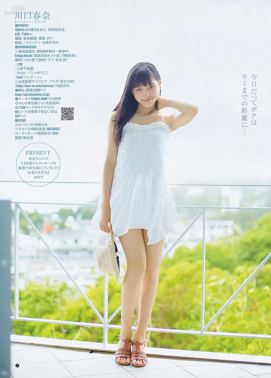川口春奈 多田愛佳 篠崎愛 [Weekly Young Jump] 2011年No.35 写真杂志8