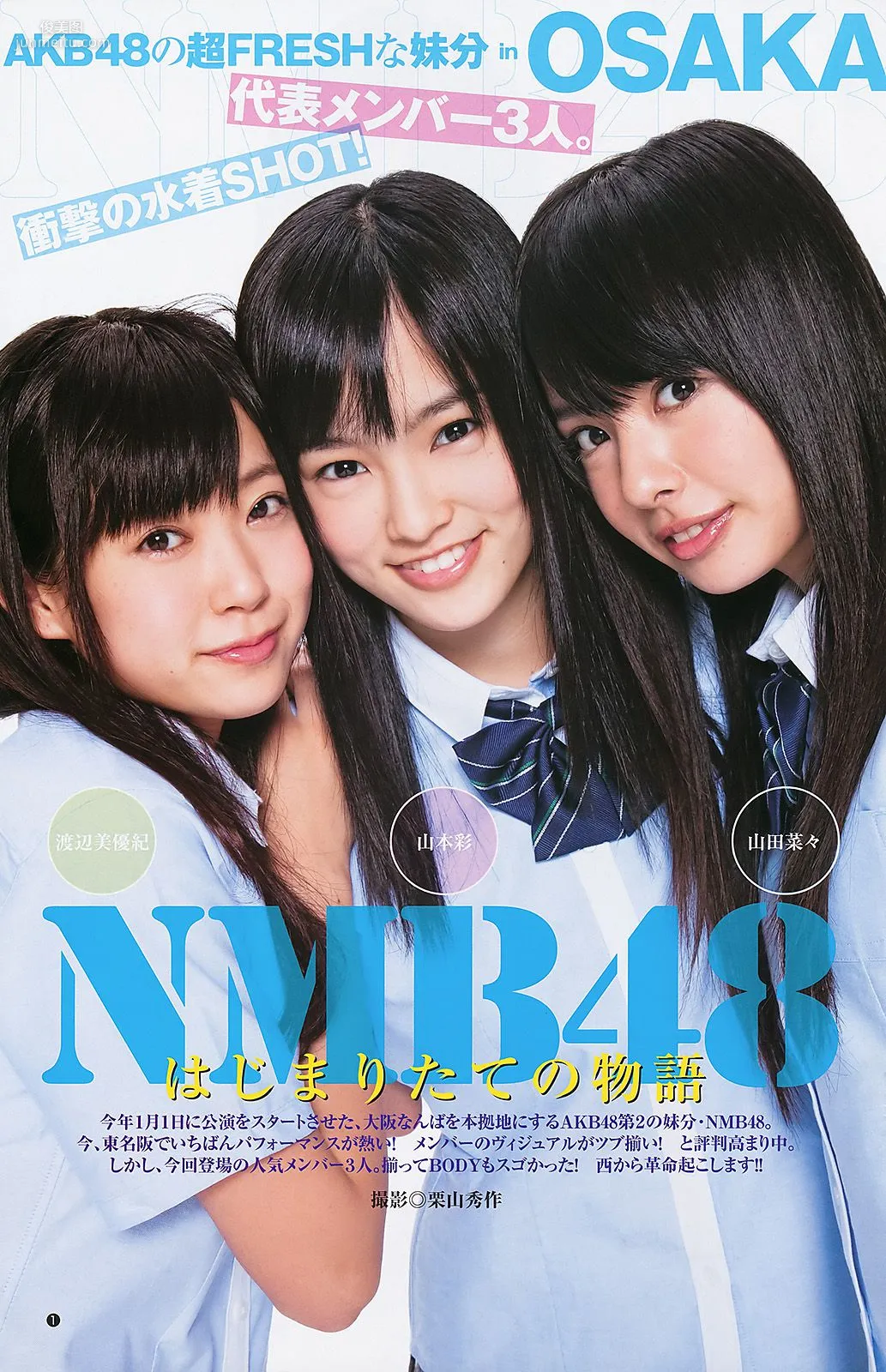 AKB48 NMB48 小林優美 [Weekly Young Jump] 2011年No.26 写真杂志8