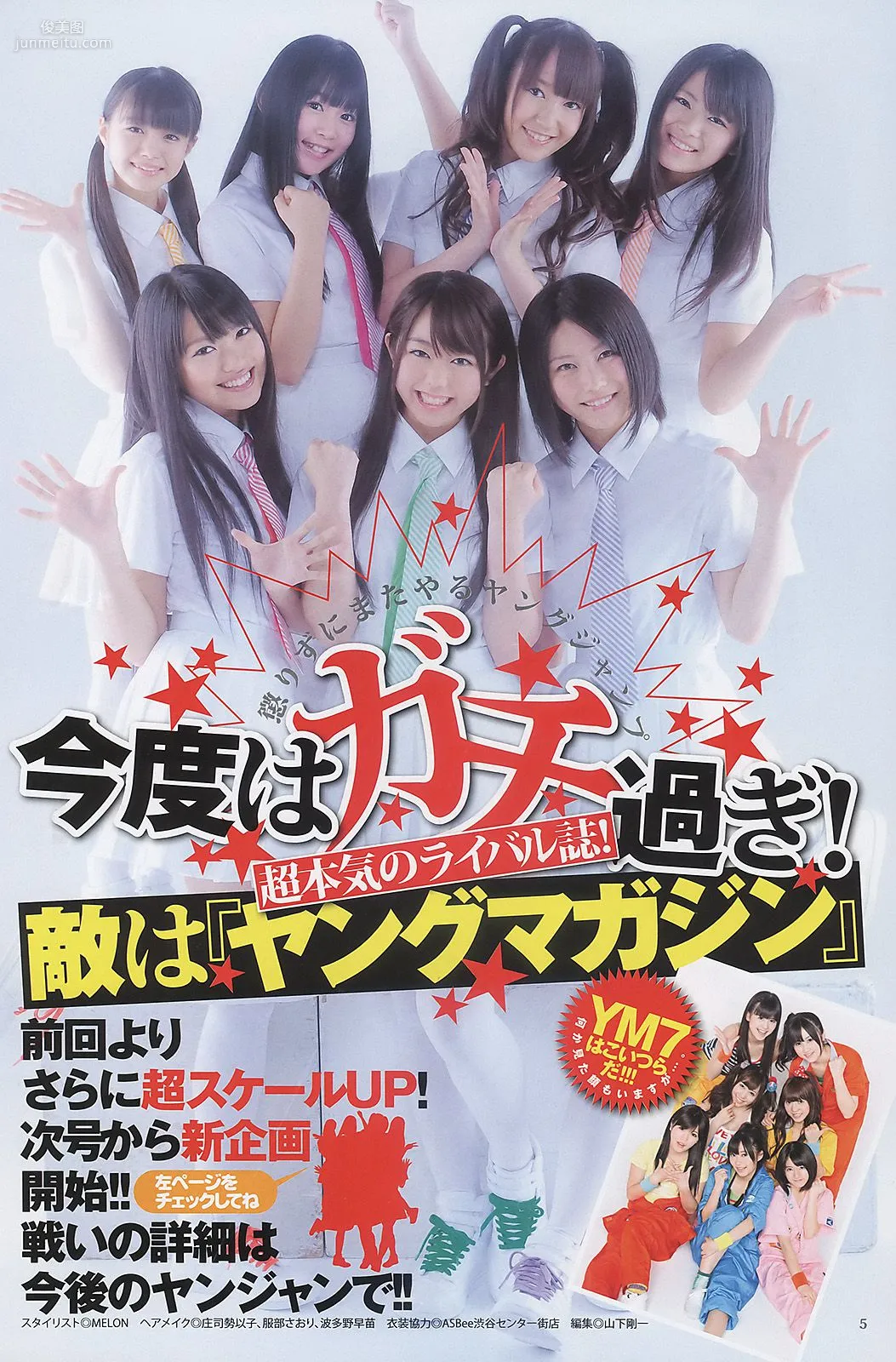AKB48 荻野可鈴 [Weekly Young Jump] 2011年No.15 写真杂志10