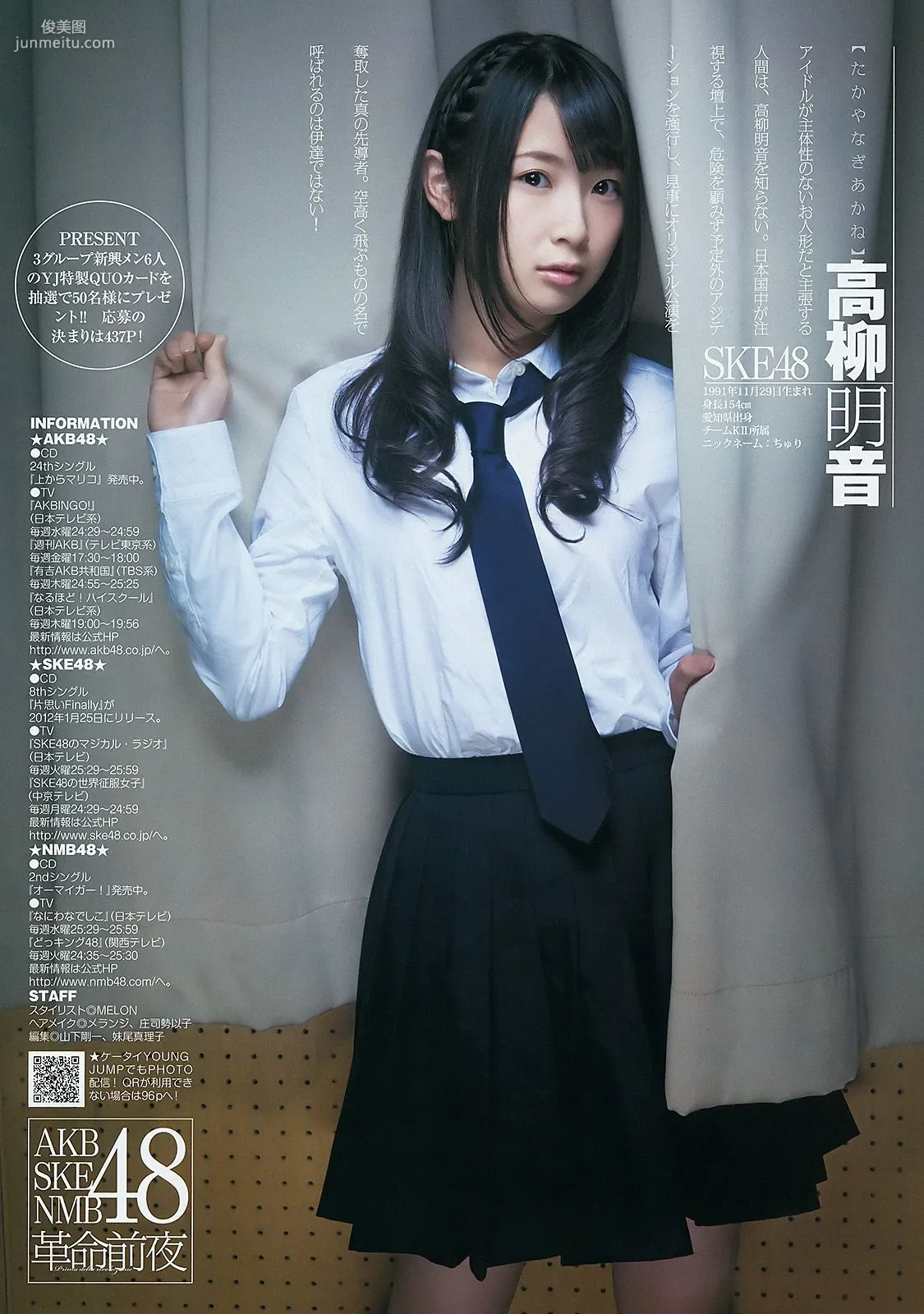 AKB48 NMB48 SKE48 仮面ライダーGIRLS [週刊ヤングジャンプ] 2012年No.04-05写真杂志7