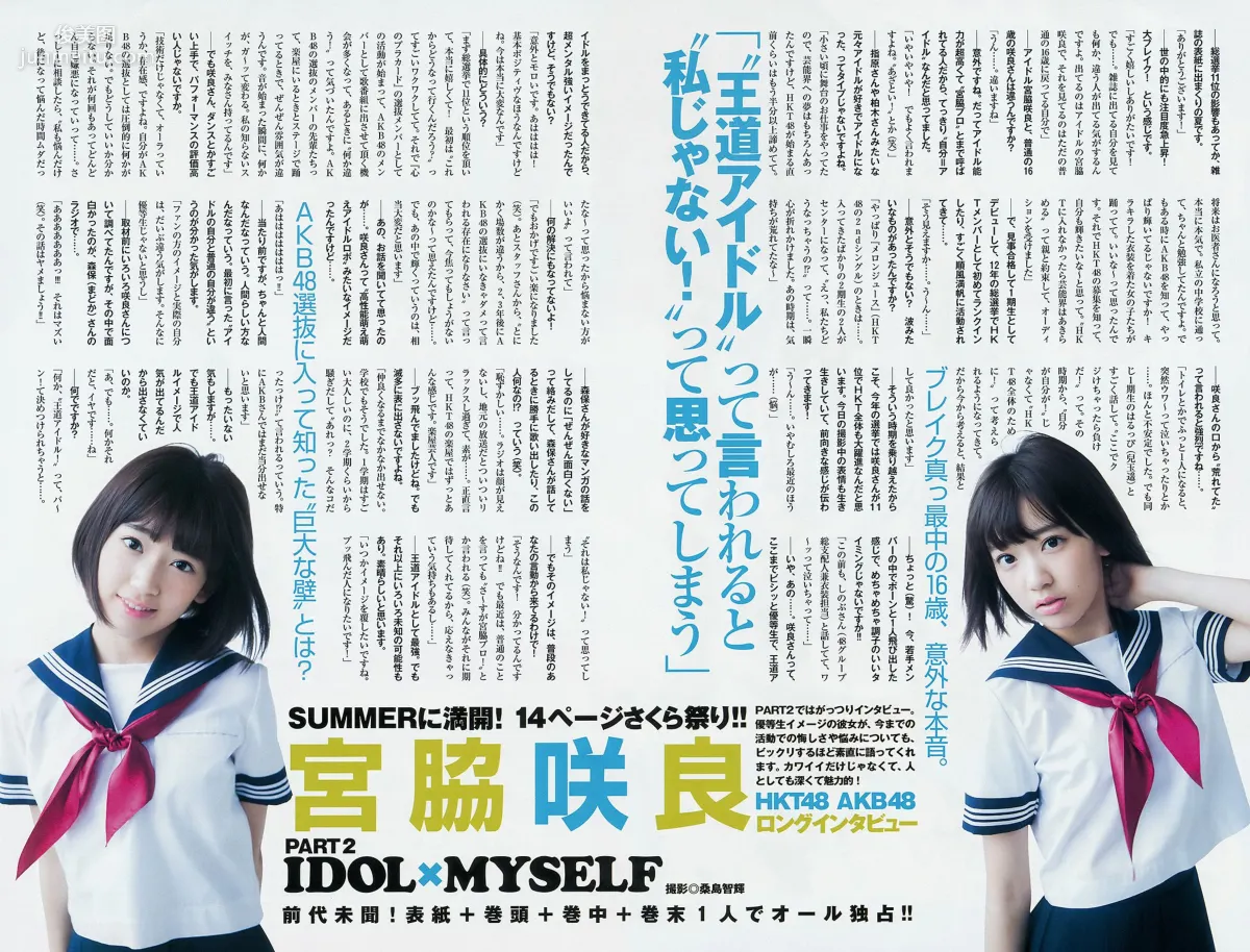 宮脇咲良 おのののか [Weekly Young Jump] 2014年No.39 写真杂志8