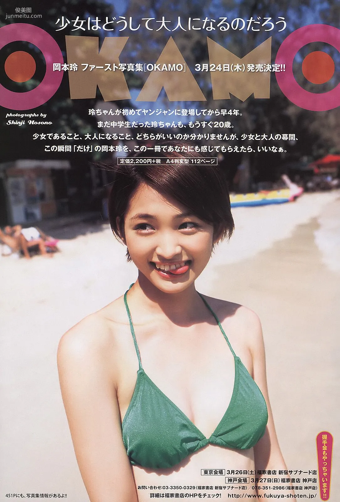 篠崎愛 小嶋陽菜 岡本玲 市川美織 [Weekly Young Jump] 2011年No.16 写真杂志12