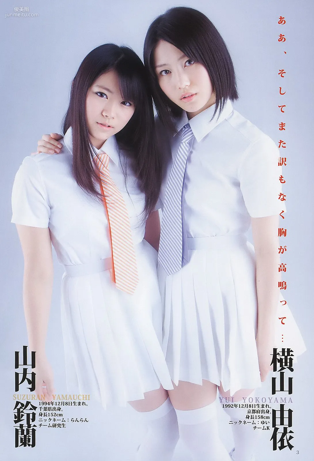 AKB48 荻野可鈴 [Weekly Young Jump] 2011年No.15 写真杂志8