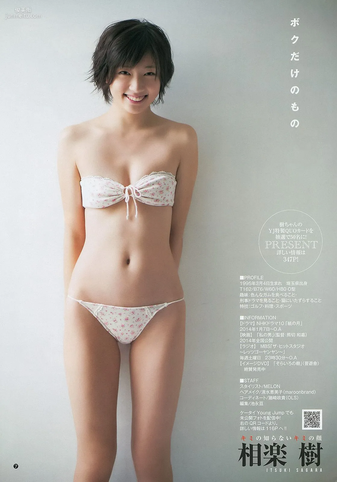 相楽樹 糸山千恵 優希美青 [Weekly Young Jump] 2013年No.50 写真杂志8