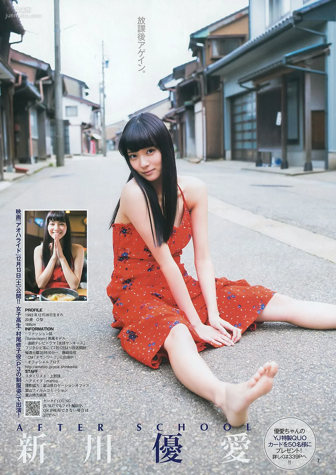 新川優愛 X21 [Weekly Young Jump] 2014年No.31 写真杂志7