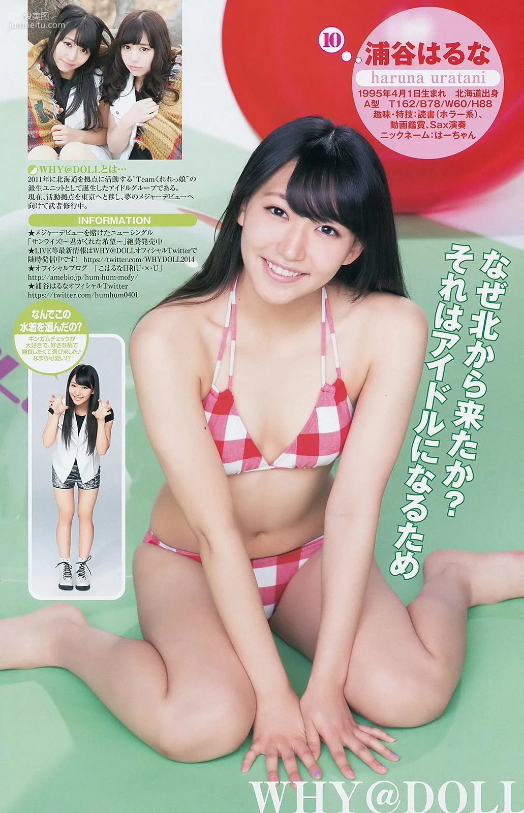 サキドルエースSURVIVAL SEASON3 池田ショコラ [Weekly Young Jump] 2014年No.10 写真杂志12