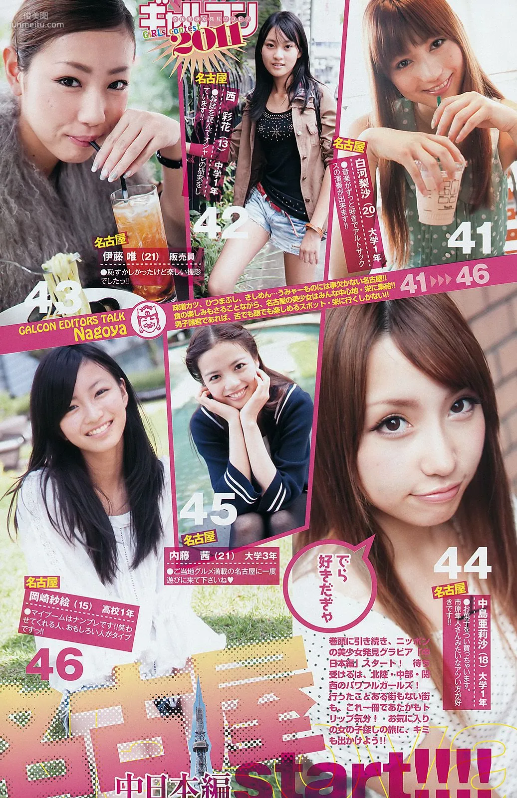 佐々木希 全国美少女 [Weekly Young Jump] 2011年No.47 写真杂志11