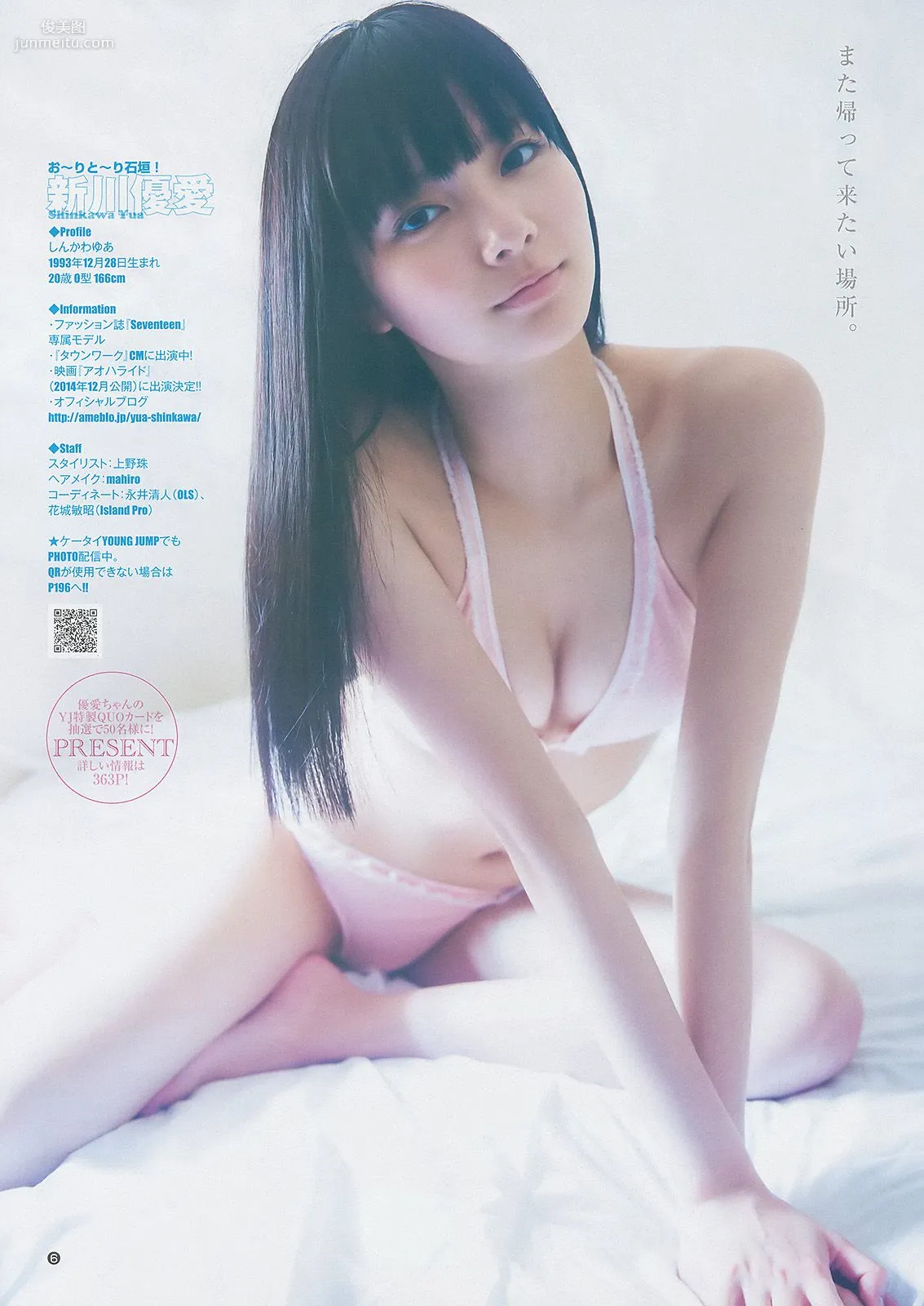 新川優愛 木元みずき 制コレ アルティメット2014 [Weekly Young Jump] 2014年No.21-22写真杂志7