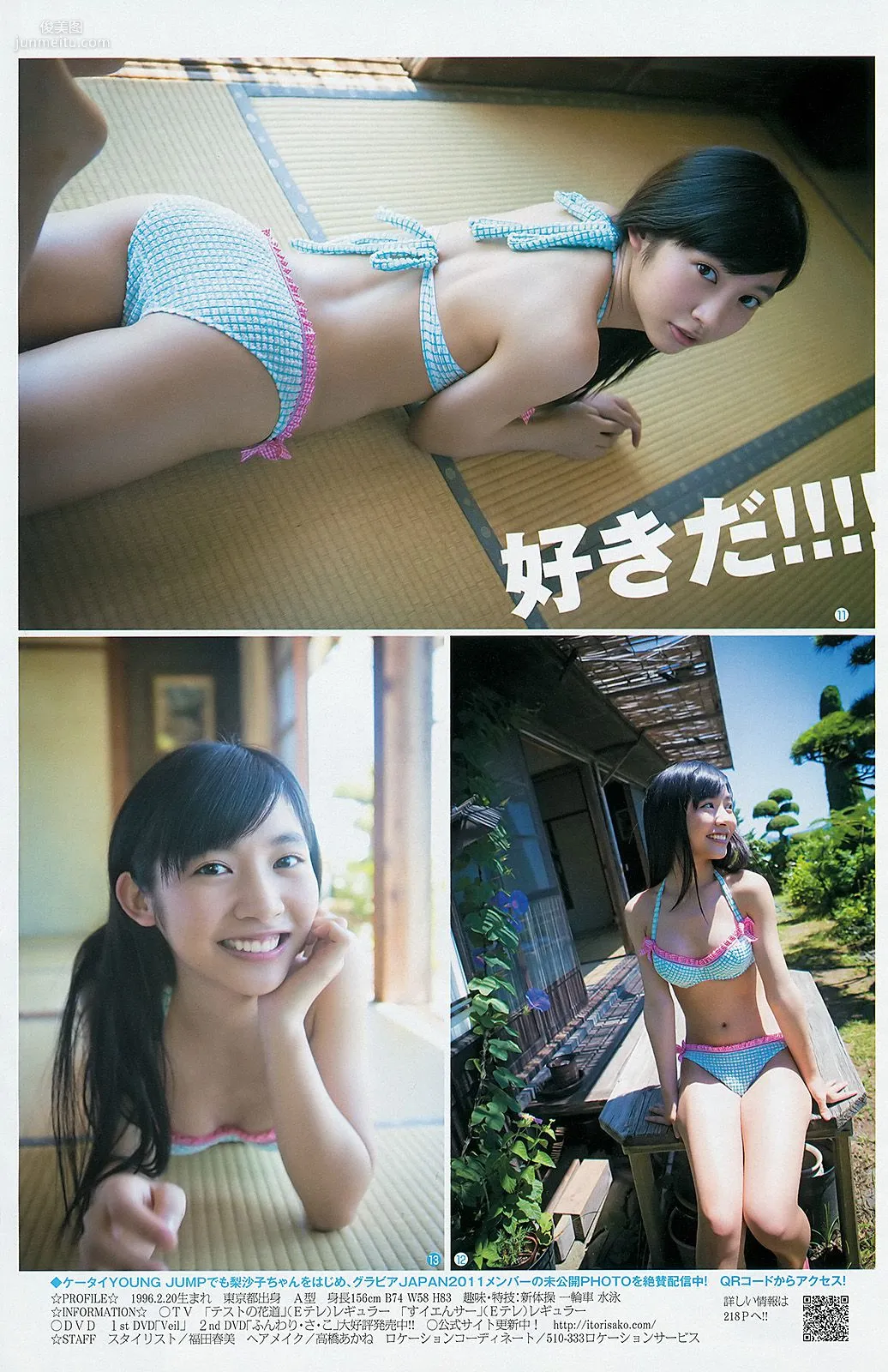 篠田麻里子 伊藤梨沙子 橋本愛 AKB48 [Weekly Young Jump] 2012年No.37-38写真杂志13