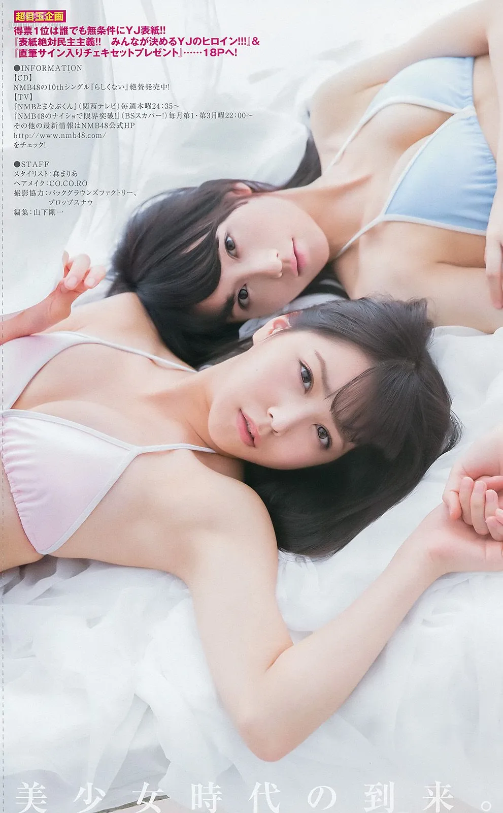 山本彩 渡辺美優紀 矢倉楓子 白間美瑠 [Weekly Young Jump 週刊ヤングジャンプ] 2014年No.49 写真杂志19