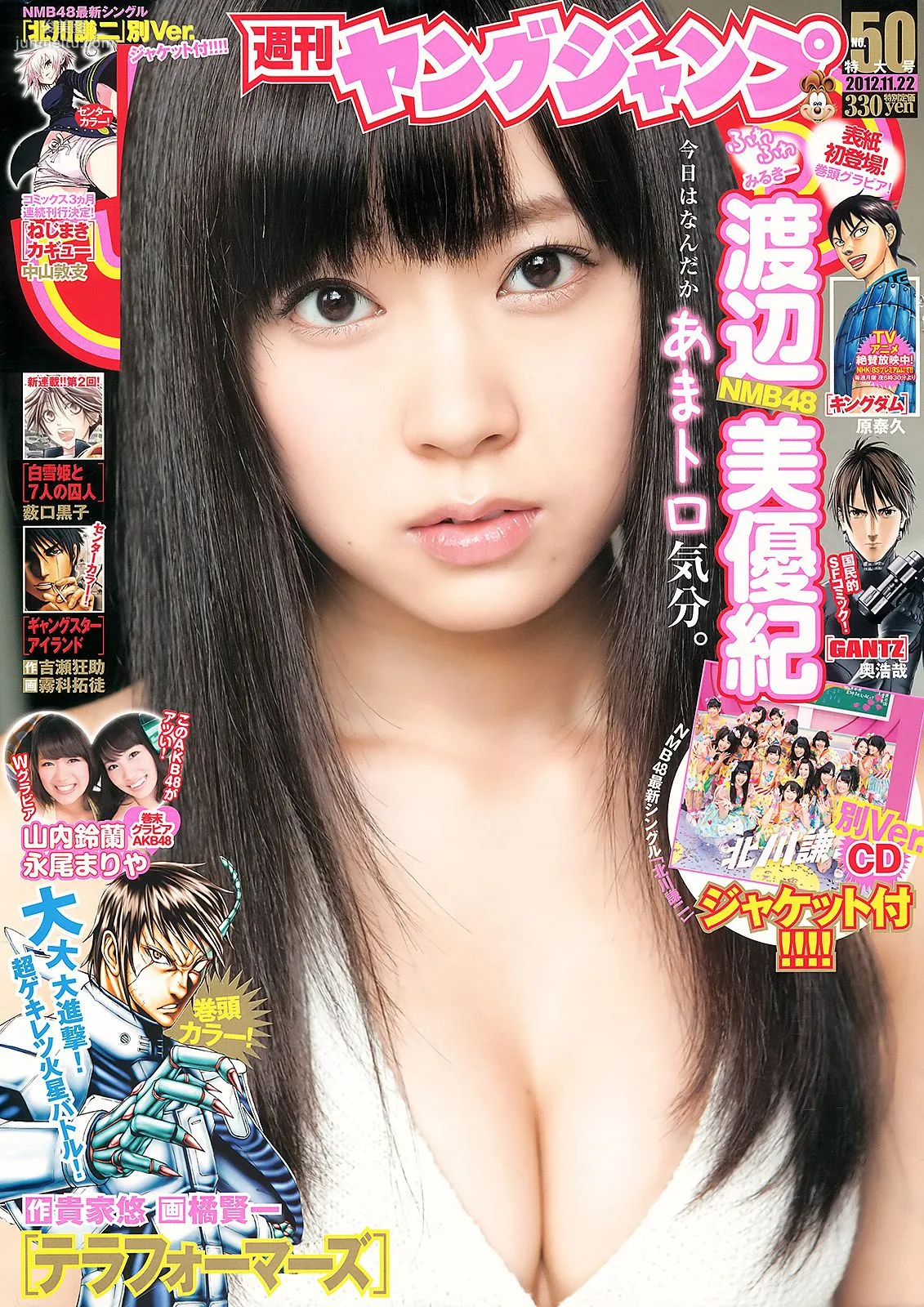 渡辺美優紀 山内鈴蘭 永尾まりや [Weekly Young Jump] 2012年No.50 写真杂志1