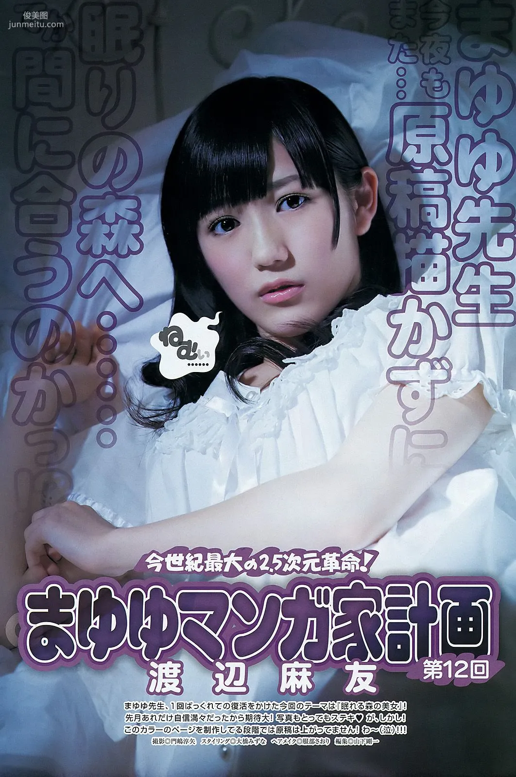 AKB48 NMB48 SKE48 仮面ライダーGIRLS [週刊ヤングジャンプ] 2012年No.04-05写真杂志15