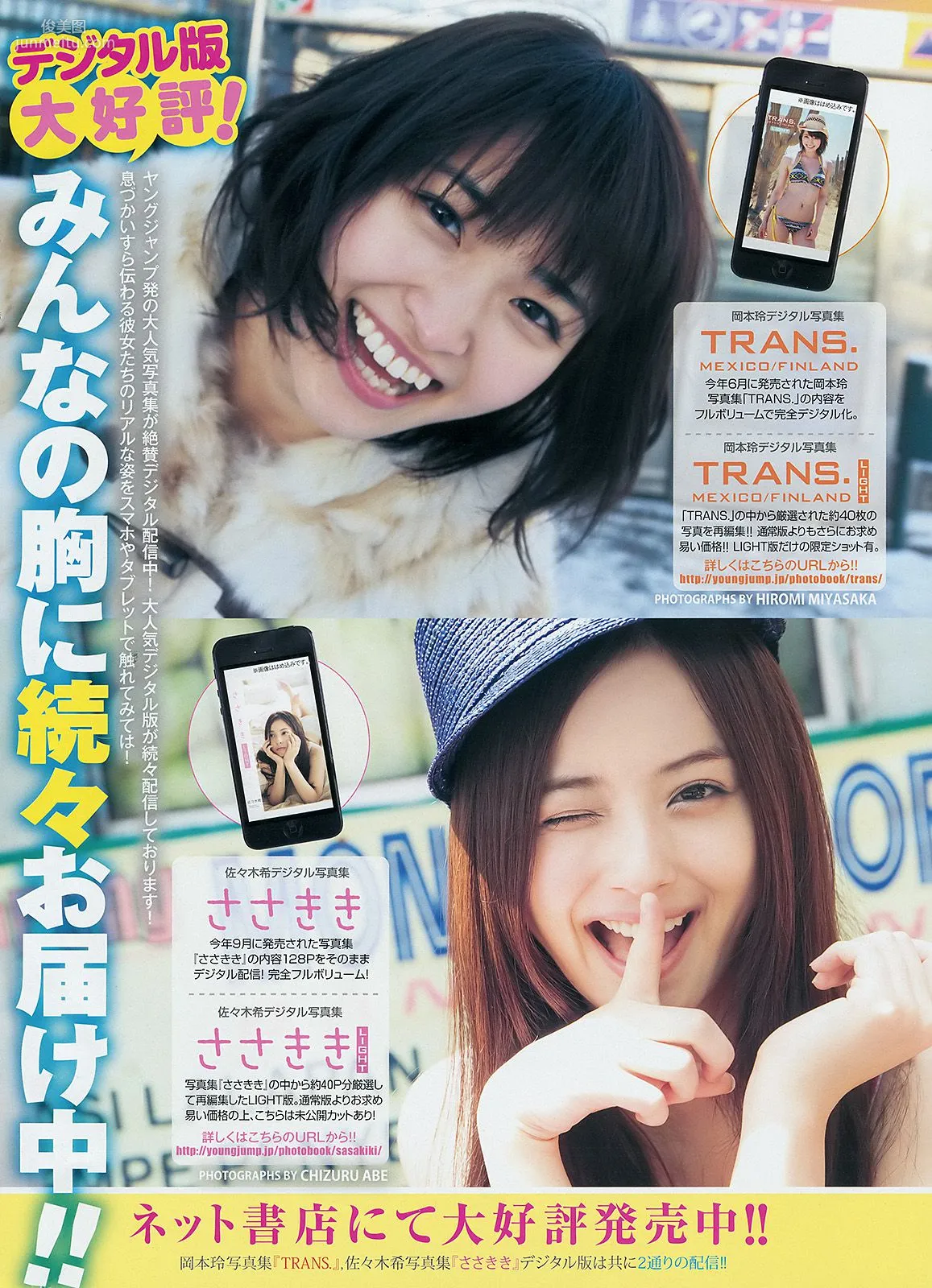 木元みずき 橋本真帆 [Weekly Young Jump] 2014年No.08 写真杂志15