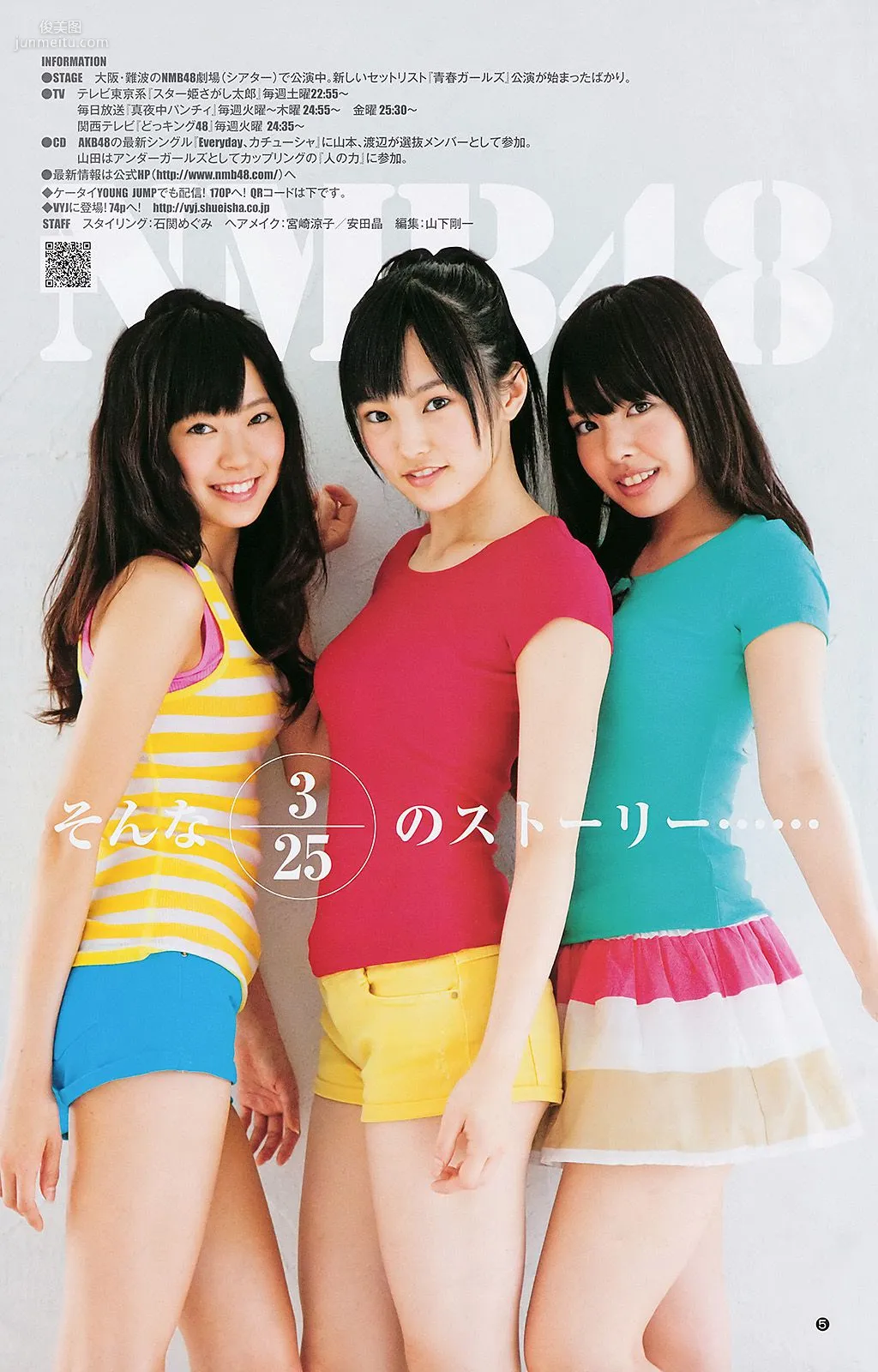 AKB48 NMB48 小林優美 [Weekly Young Jump] 2011年No.26 写真杂志12