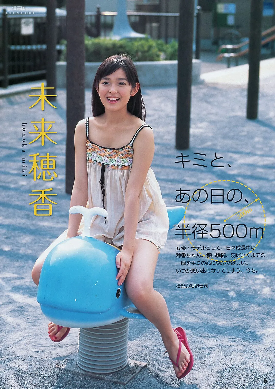 篠田麻里子 未来穗香 [Weekly Young Jump] 2011年No.49 写真杂志13