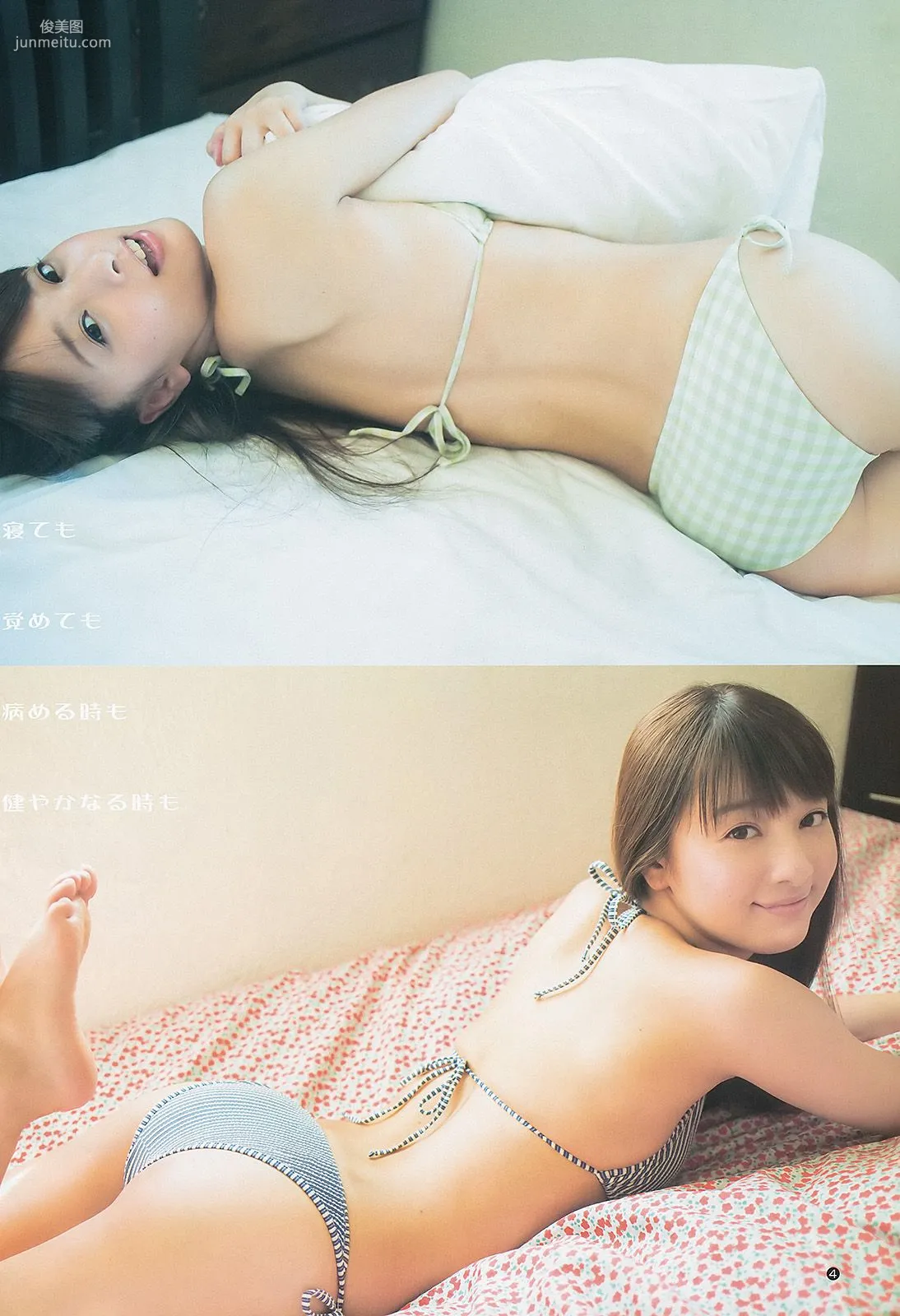 池田ショコラ 岡田紗佳 最上もが [Weekly Young Jump] 2013年No.42 写真杂志5