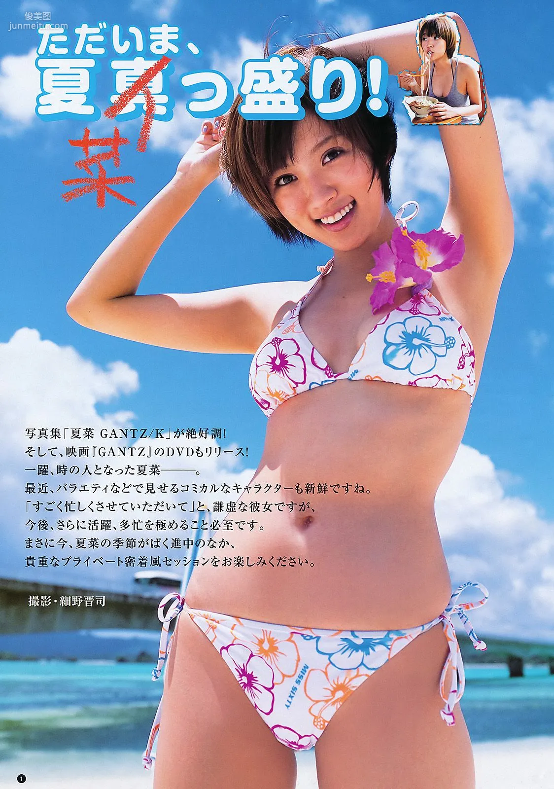 夏菜 SUPER☆GiRLS [Weekly Young Jump] 2011年No.33 写真杂志2